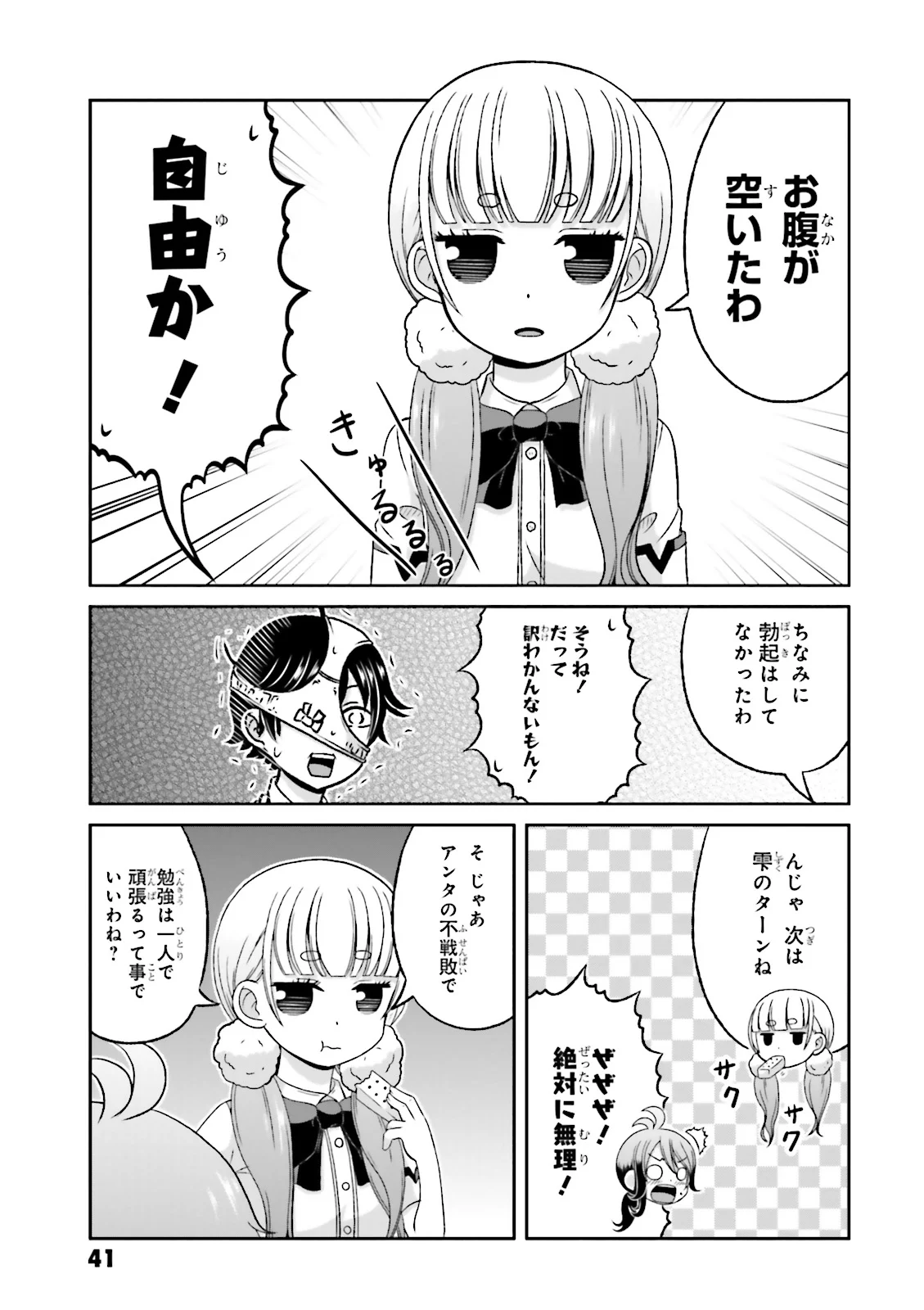 僕の彼女がマジメ過ぎる処女ビッチな件 - 第60話 - Page 6