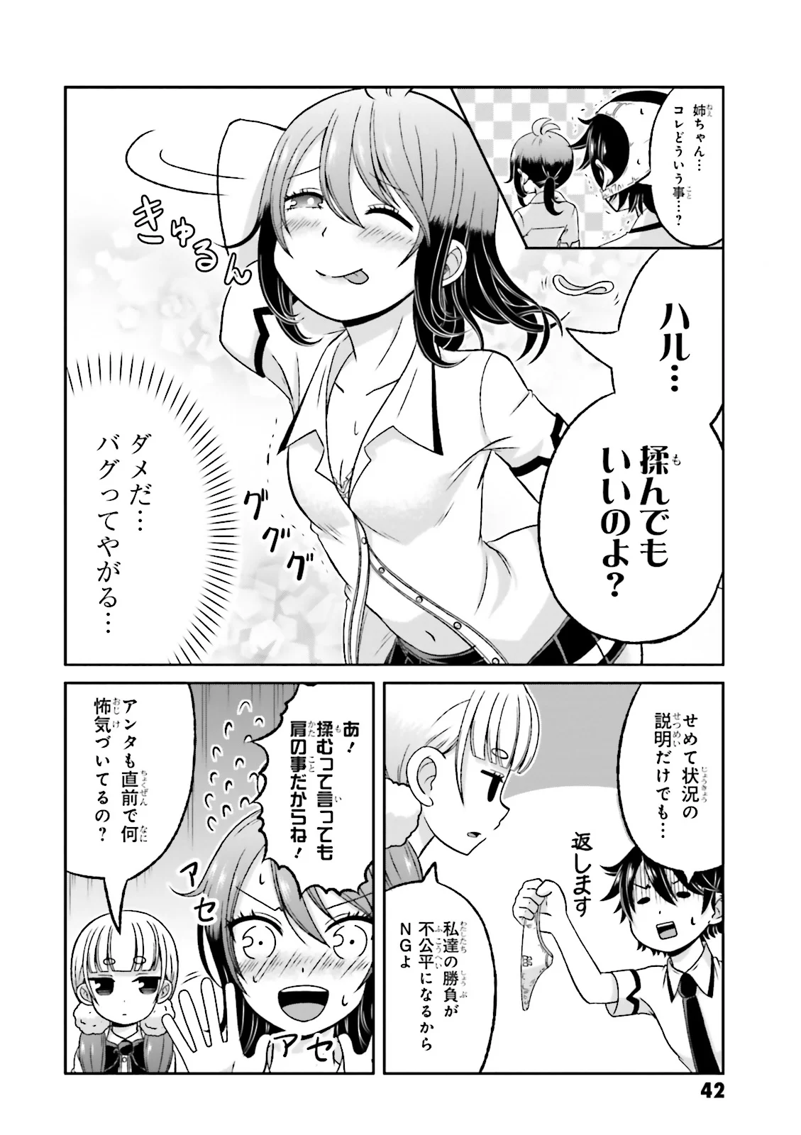 僕の彼女がマジメ過ぎる処女ビッチな件 - 第60話 - Page 7