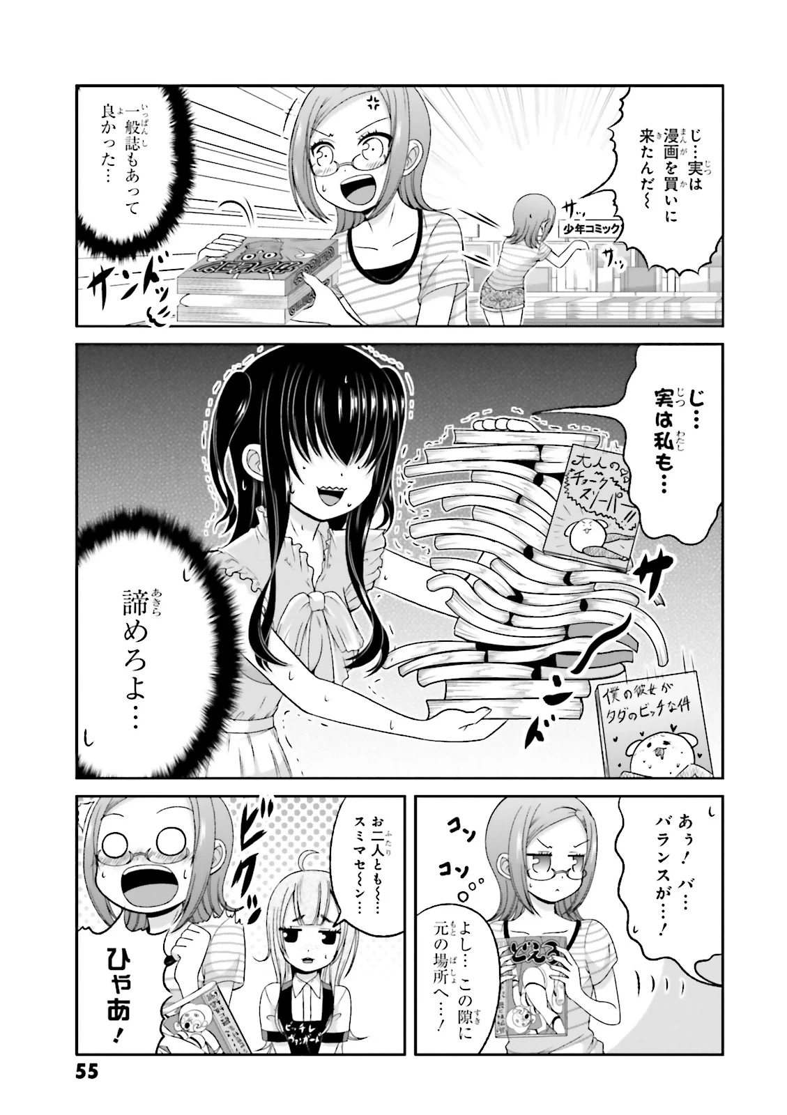 僕の彼女がマジメ過ぎる処女ビッチな件 - 第61話 - Page 3