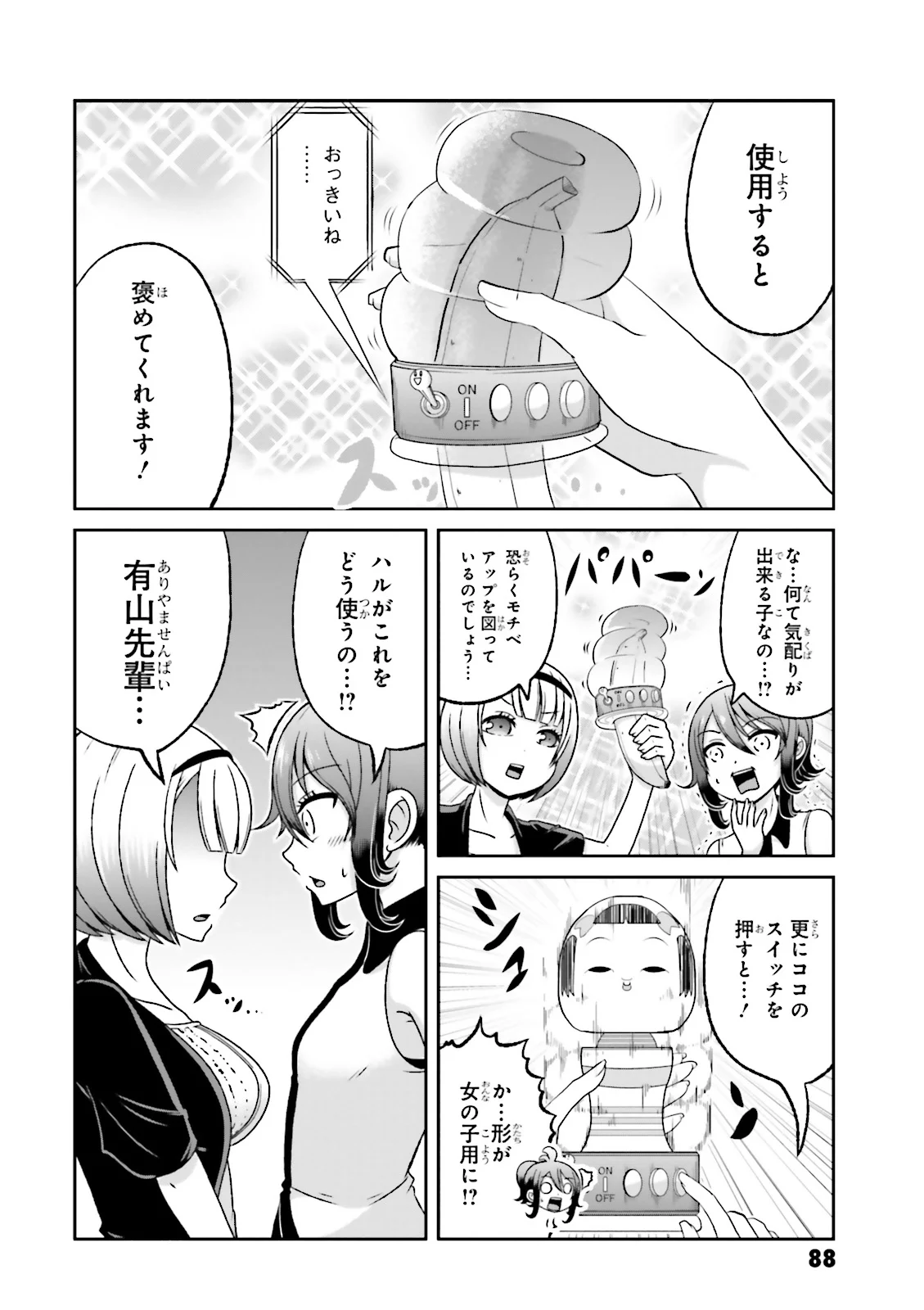 僕の彼女がマジメ過ぎる処女ビッチな件 - 第63話 - Page 11