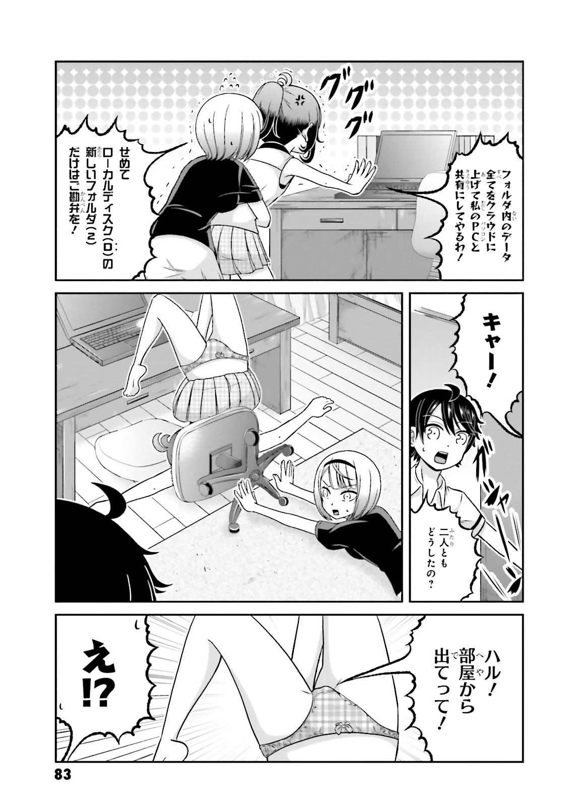 僕の彼女がマジメ過ぎる処女ビッチな件 - 第63話 - Page 6