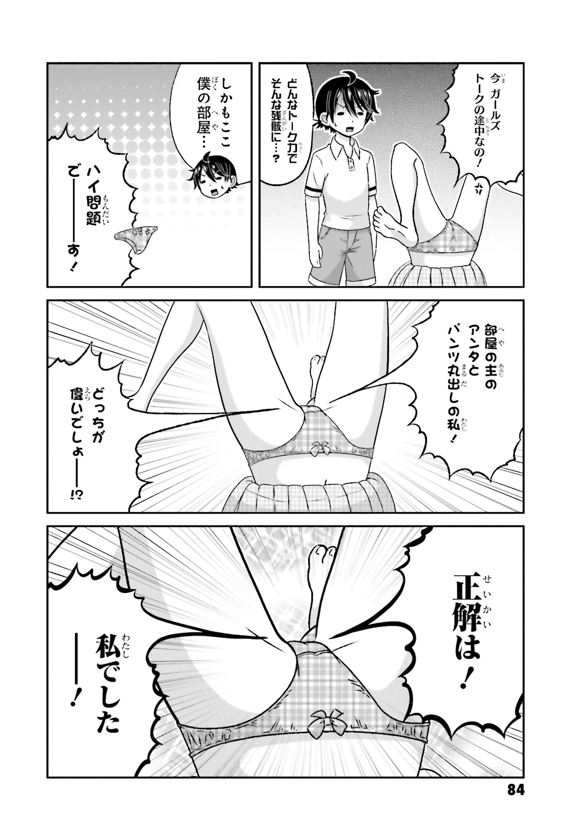 僕の彼女がマジメ過ぎる処女ビッチな件 - 第63話 - Page 7