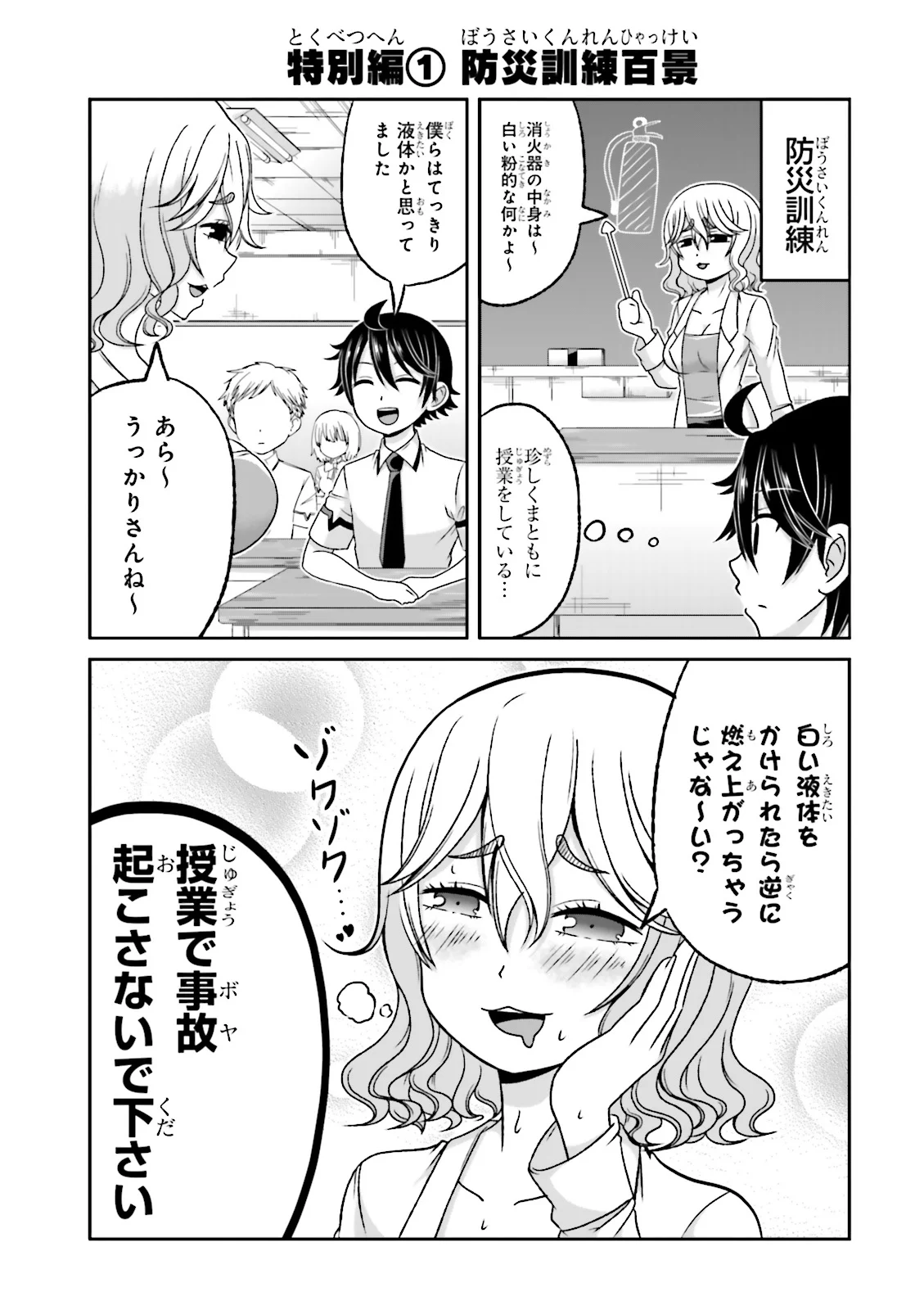僕の彼女がマジメ過ぎる処女ビッチな件 第63.5話 - Trang 1