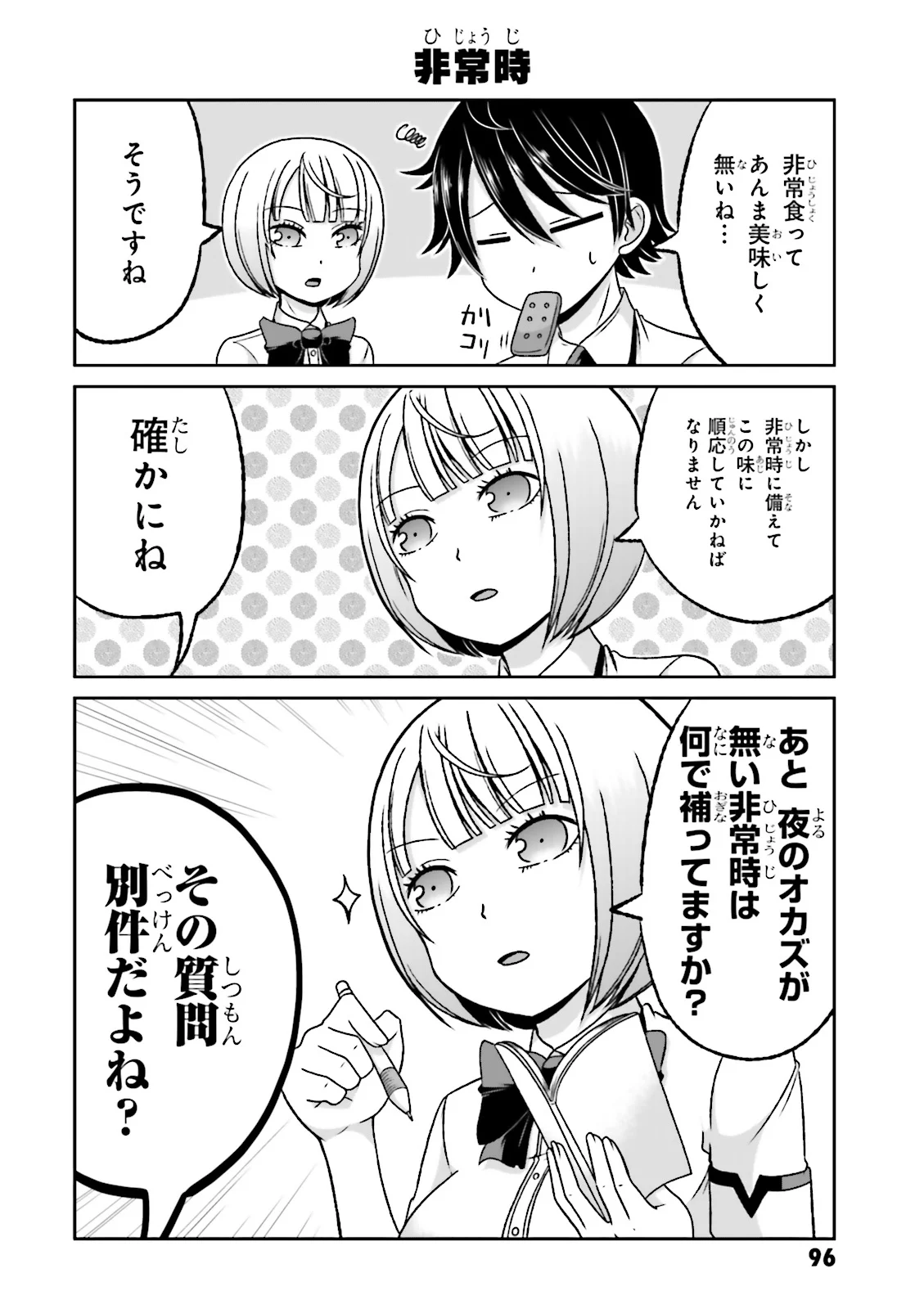 僕の彼女がマジメ過ぎる処女ビッチな件 第63.5話 - Trang 2