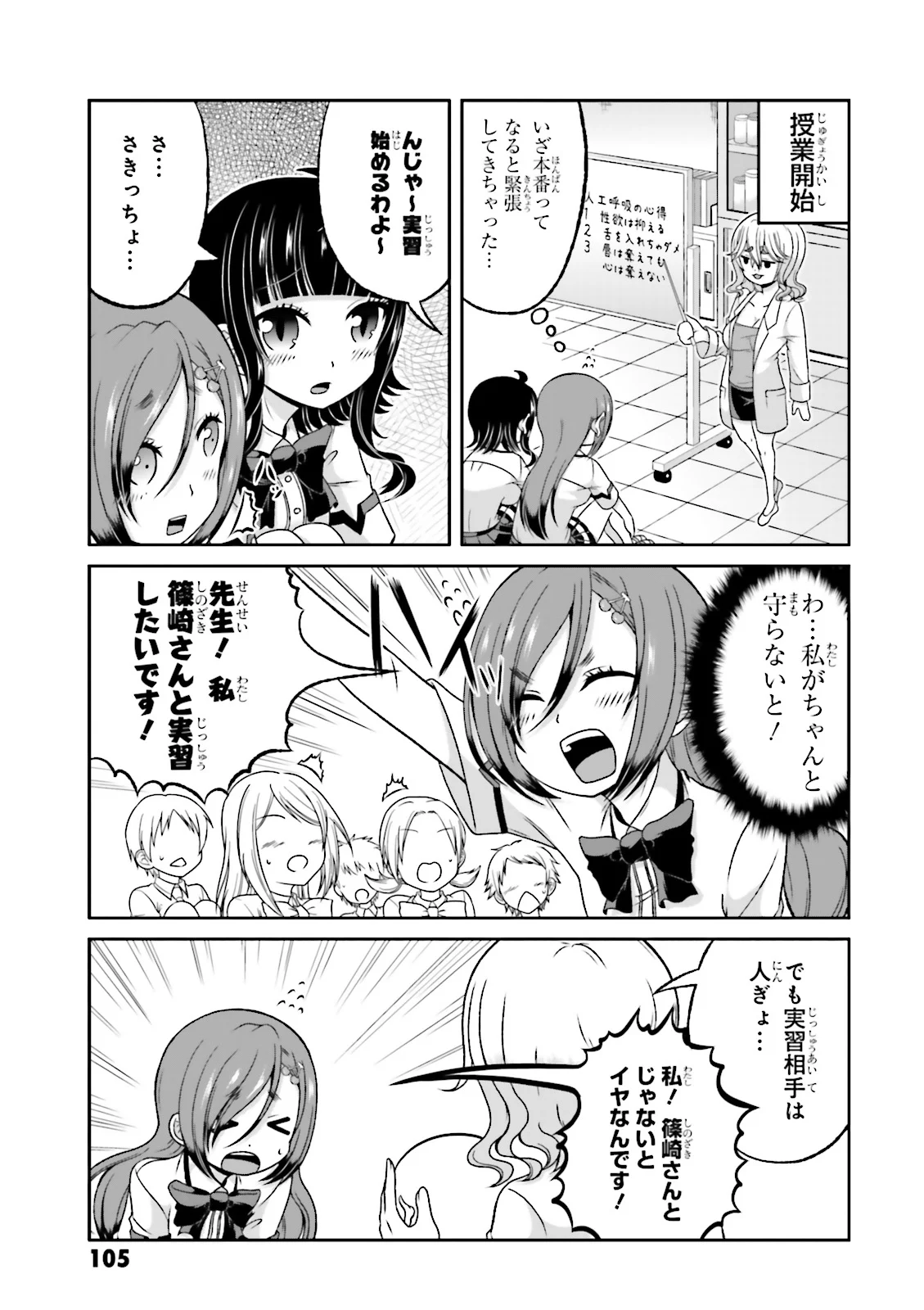 僕の彼女がマジメ過ぎる処女ビッチな件 第63.5話 - Trang 11