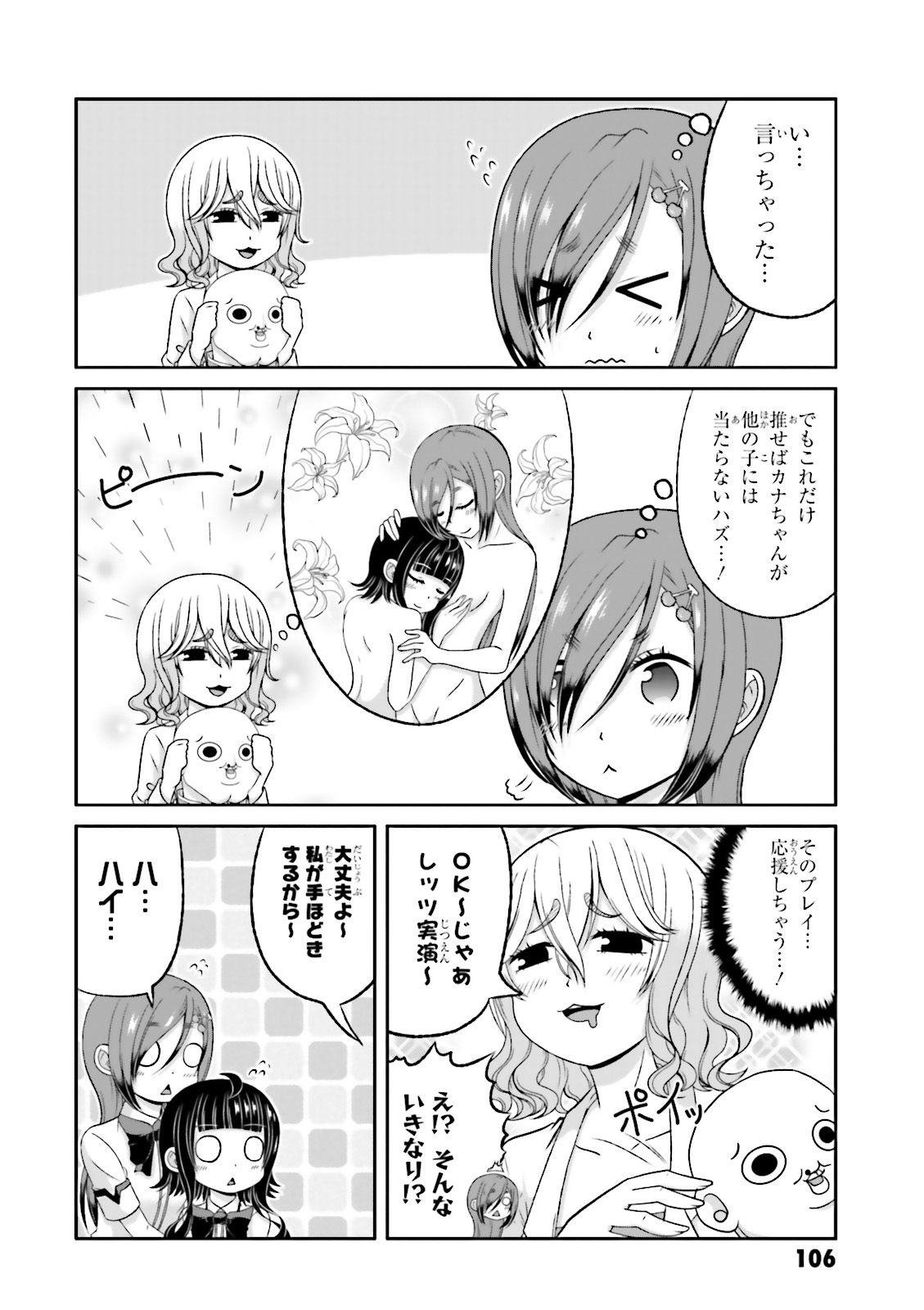 僕の彼女がマジメ過ぎる処女ビッチな件 第63.5話 - Trang 12
