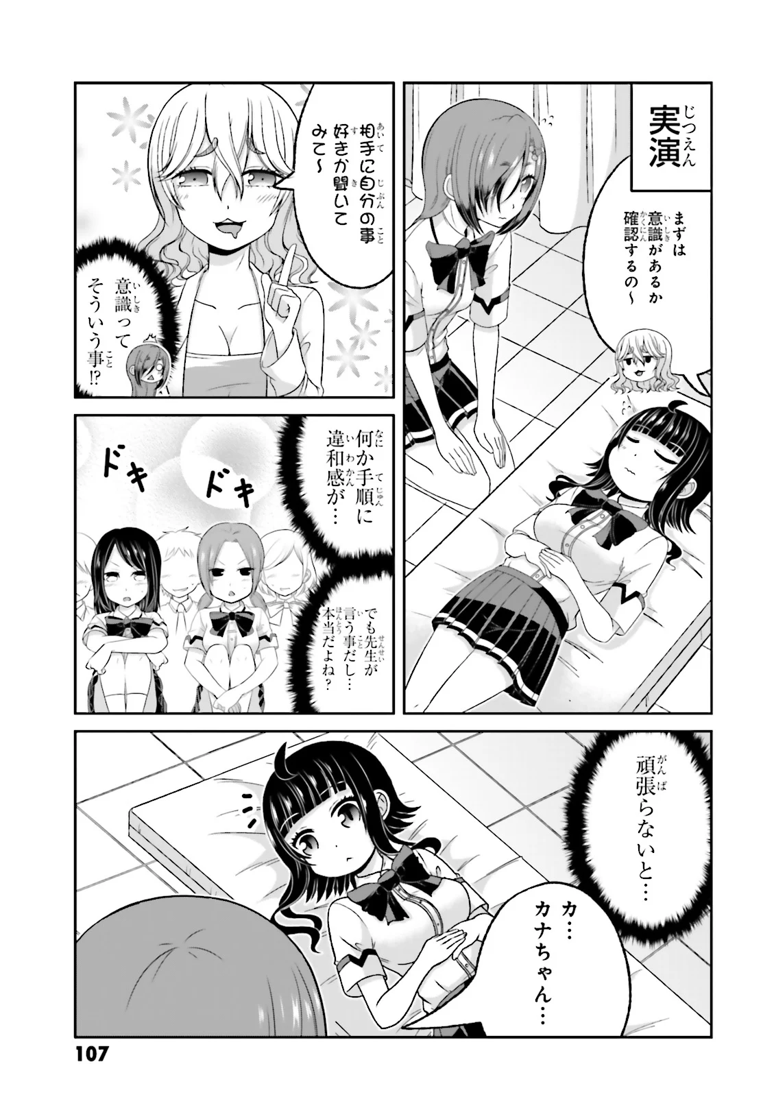 僕の彼女がマジメ過ぎる処女ビッチな件 第63.5話 - Trang 13