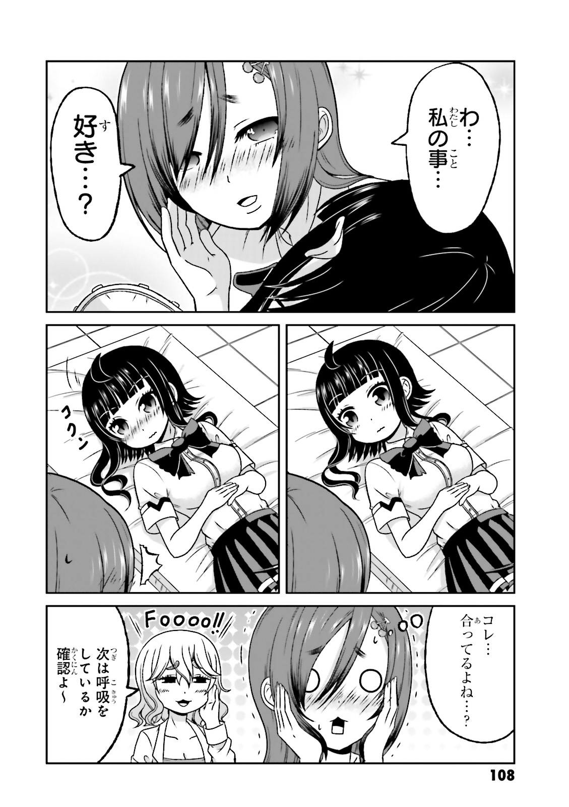 僕の彼女がマジメ過ぎる処女ビッチな件 第63.5話 - Trang 14