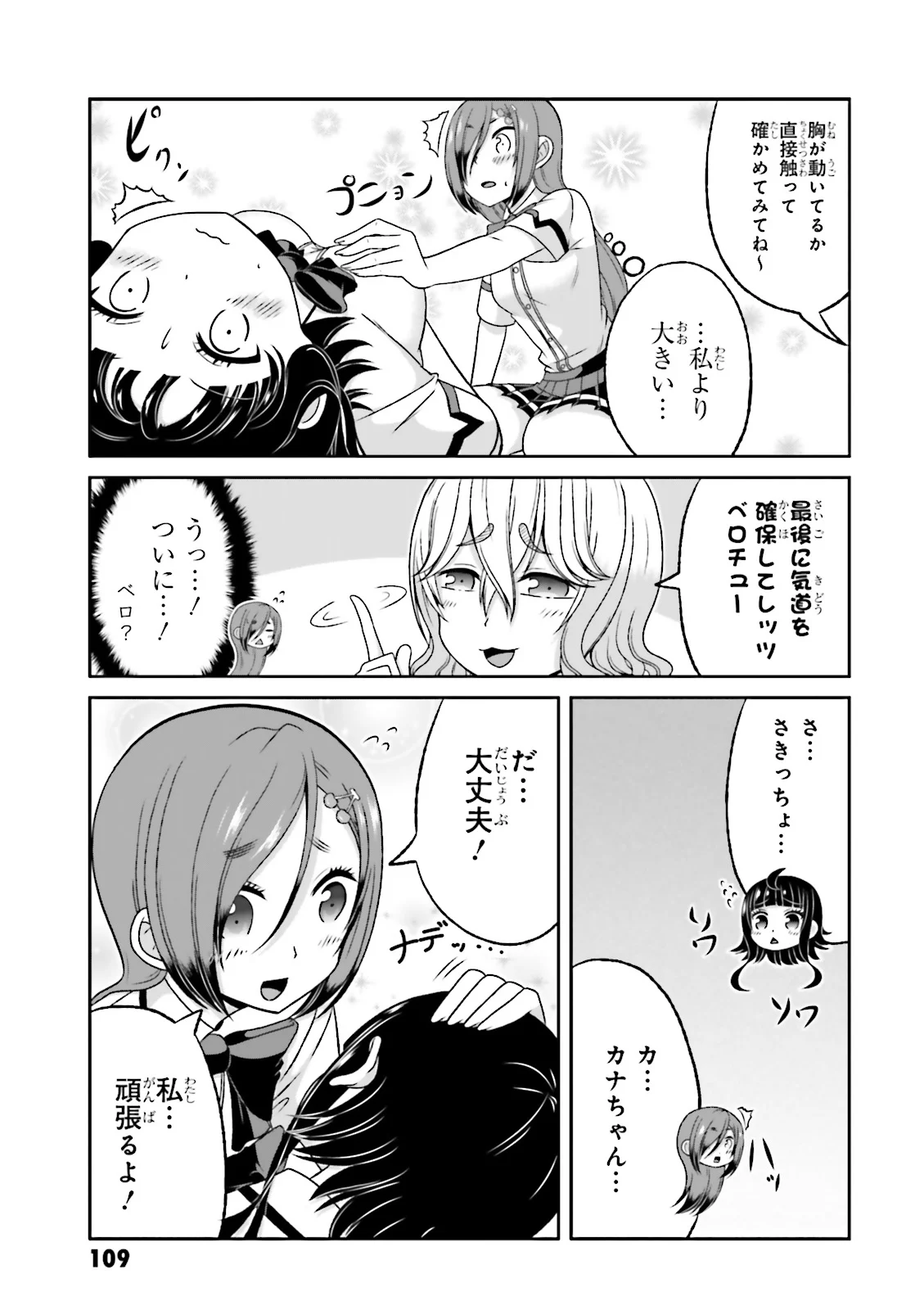 僕の彼女がマジメ過ぎる処女ビッチな件 第63.5話 - Trang 15
