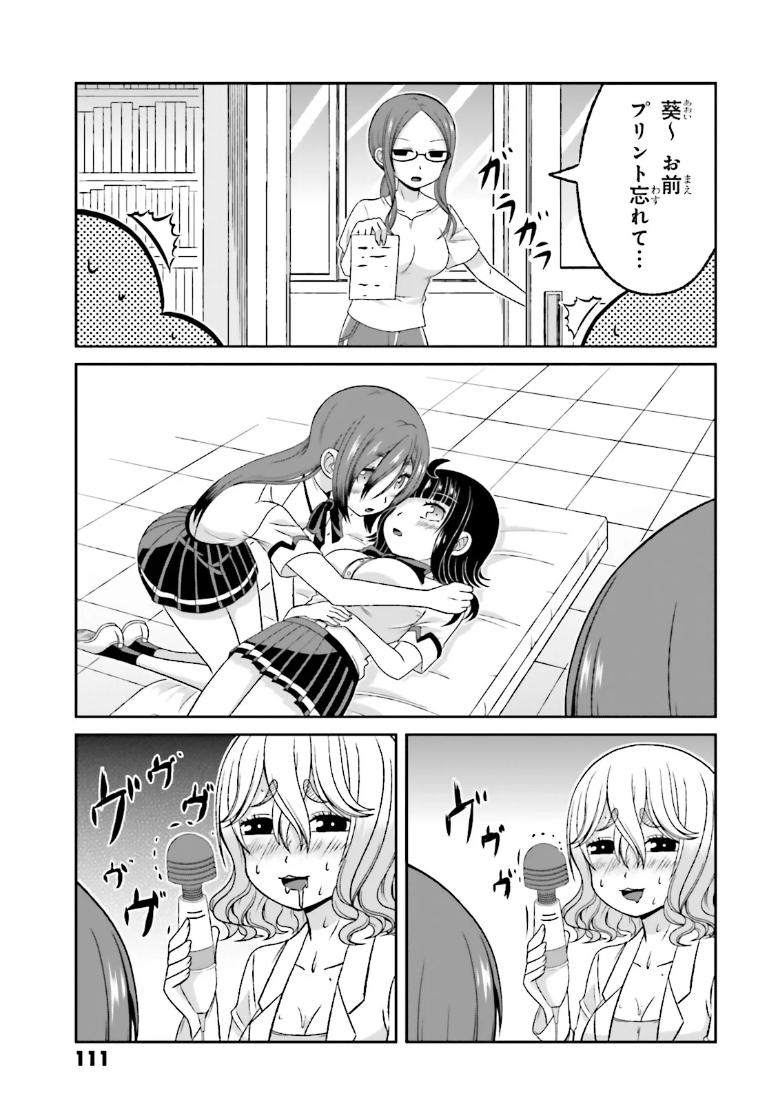 僕の彼女がマジメ過ぎる処女ビッチな件 第63.5話 - Trang 17