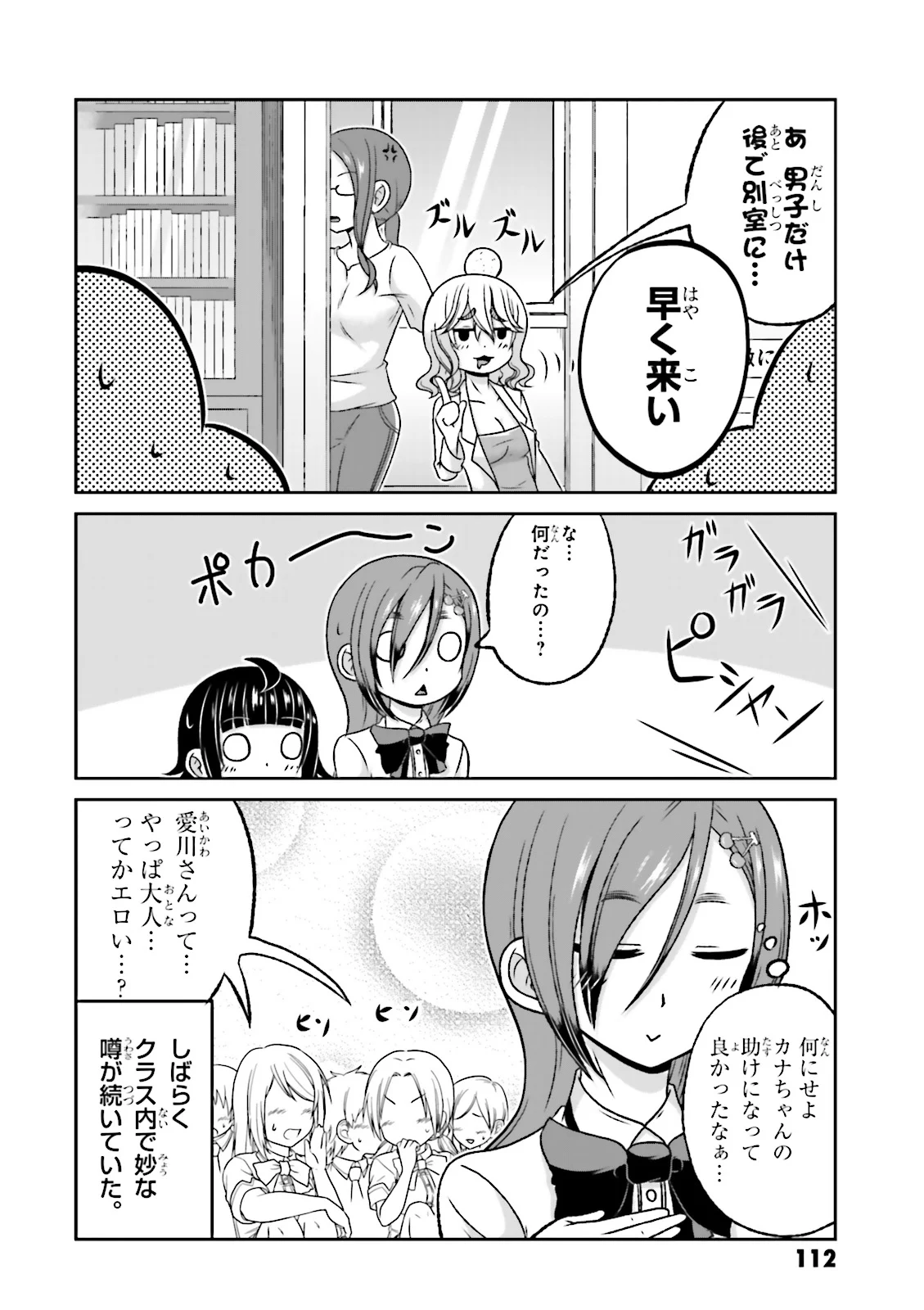 僕の彼女がマジメ過ぎる処女ビッチな件 第63.5話 - Trang 18