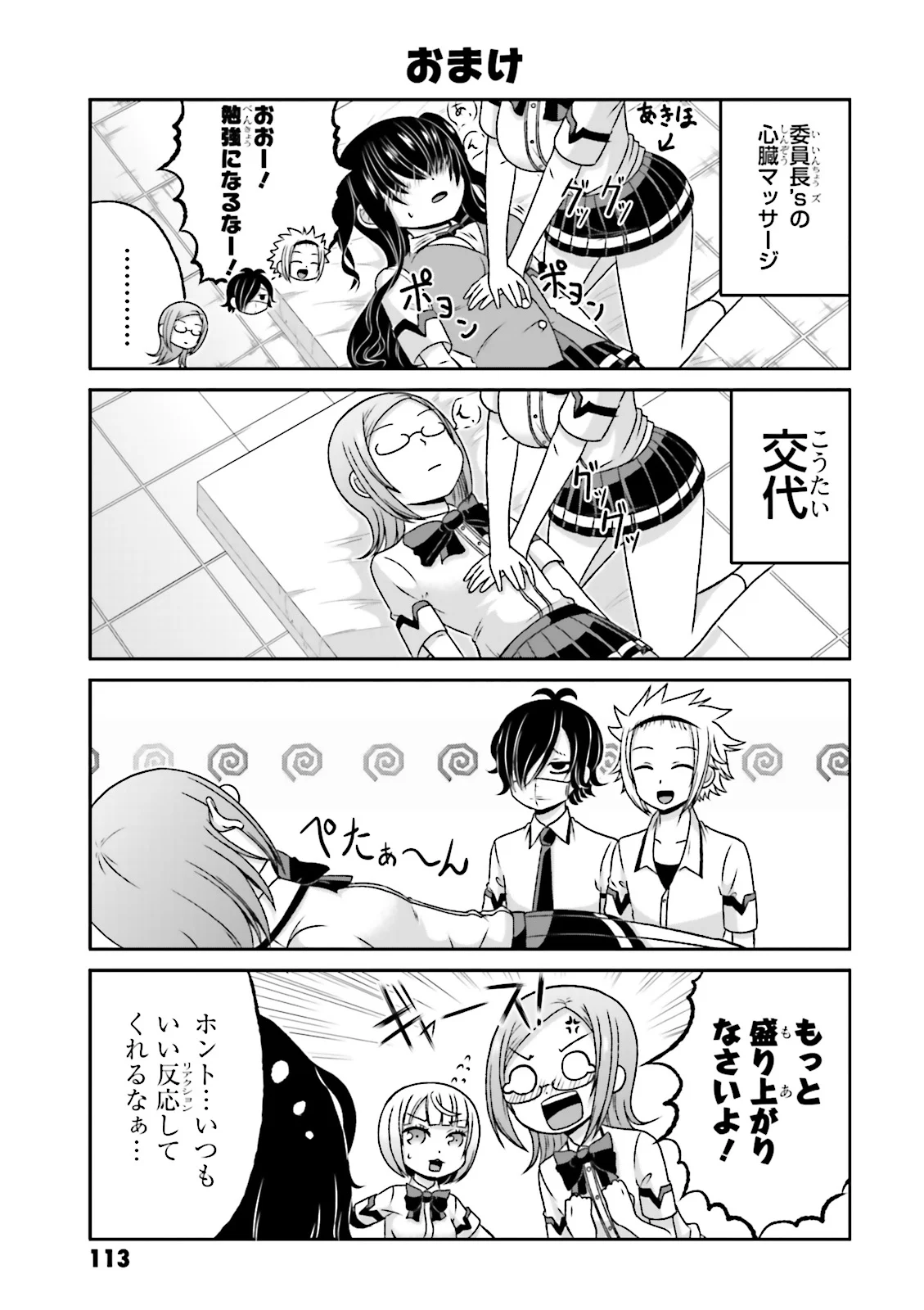 僕の彼女がマジメ過ぎる処女ビッチな件 第63.5話 - Trang 19