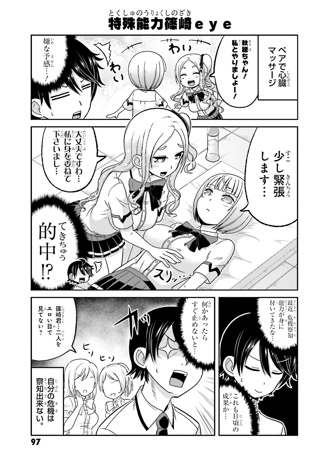 僕の彼女がマジメ過ぎる処女ビッチな件 第63.5話 - Trang 3