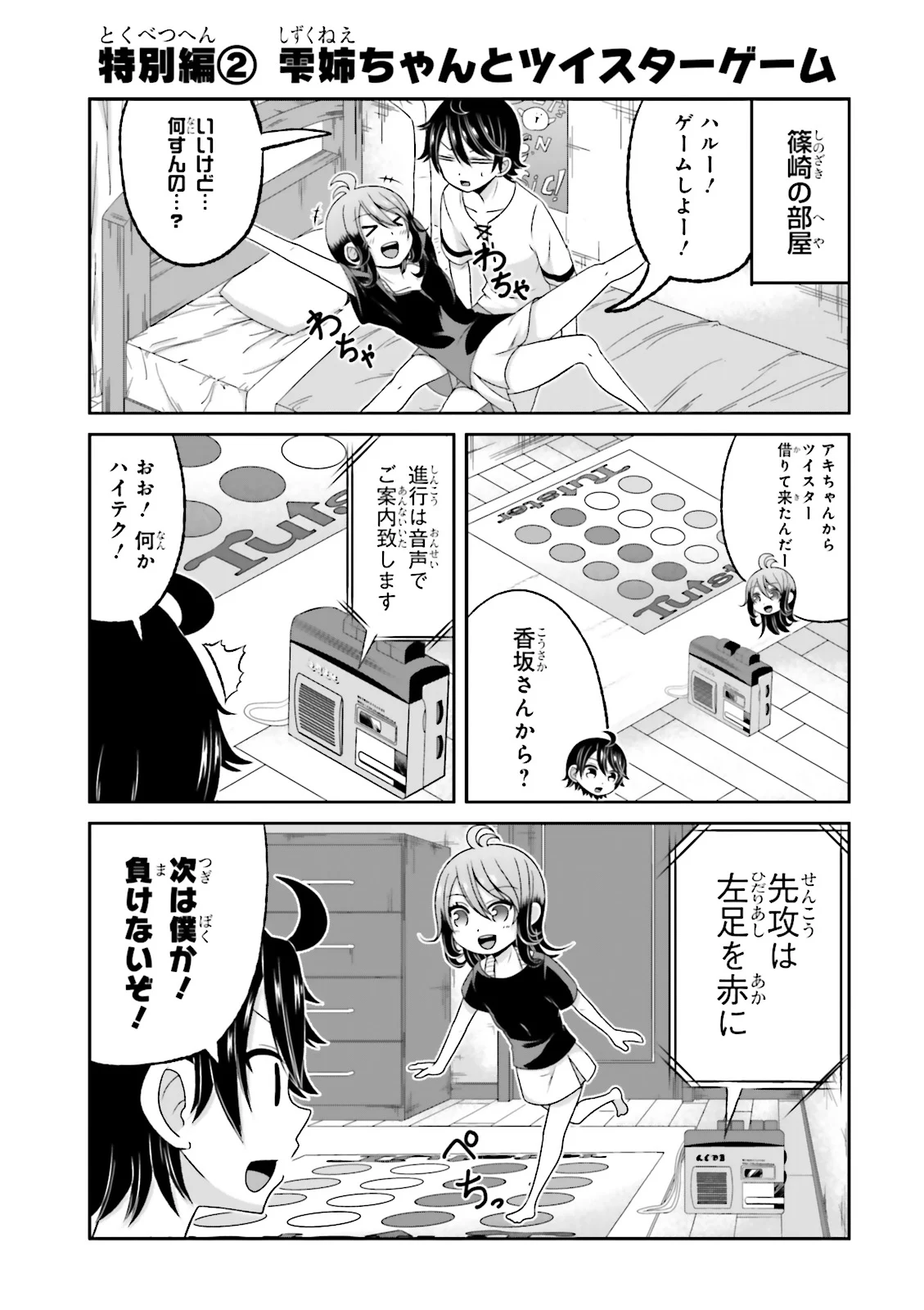僕の彼女がマジメ過ぎる処女ビッチな件 第63.5話 - Trang 21