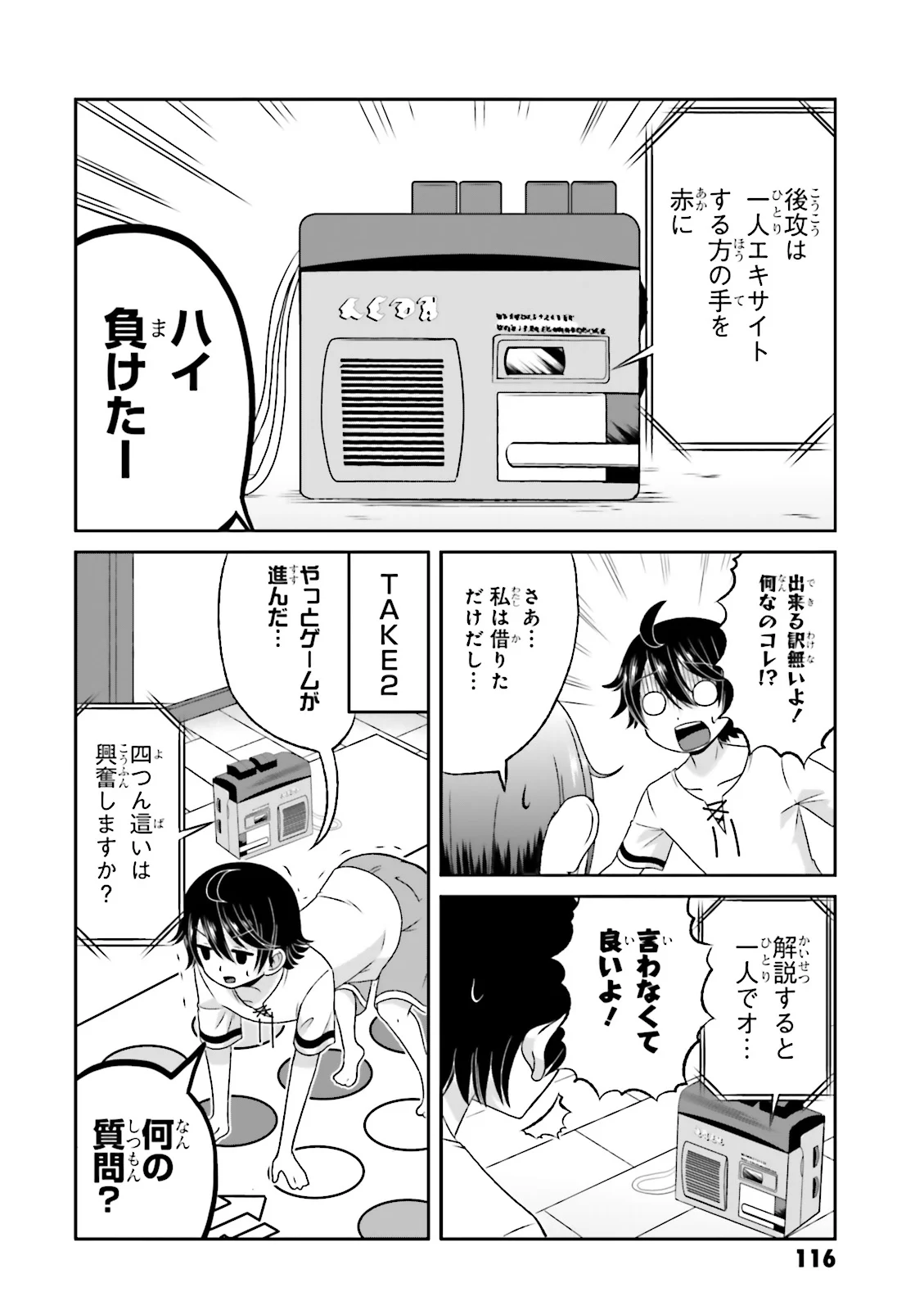 僕の彼女がマジメ過ぎる処女ビッチな件 第63.5話 - Trang 22