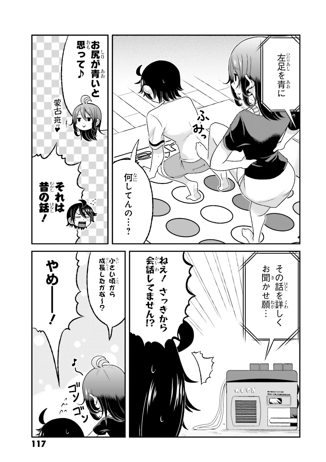 僕の彼女がマジメ過ぎる処女ビッチな件 第63.5話 - Trang 23