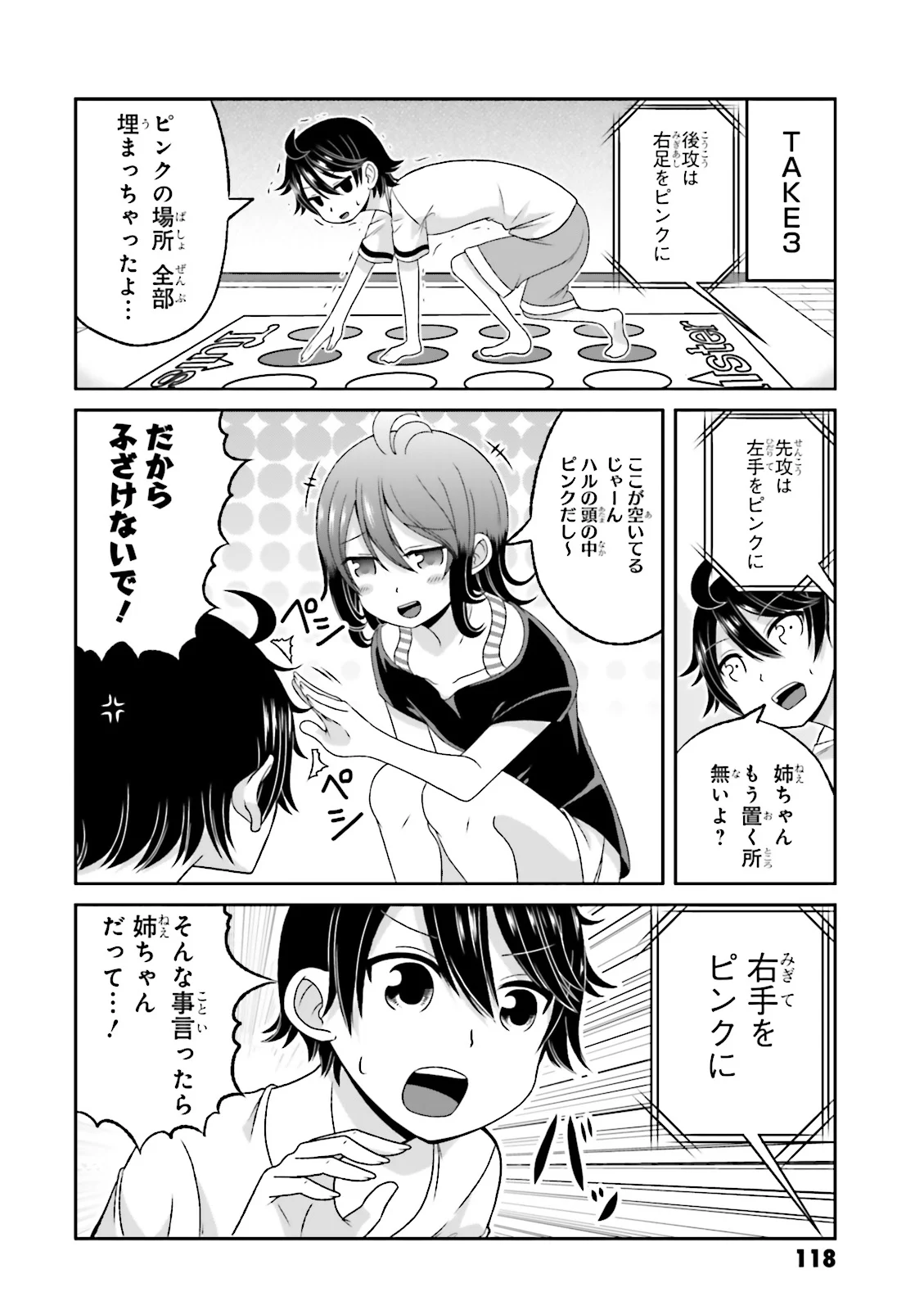 僕の彼女がマジメ過ぎる処女ビッチな件 第63.5話 - Trang 24