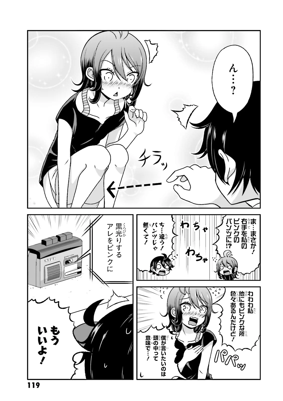 僕の彼女がマジメ過ぎる処女ビッチな件 第63.5話 - Trang 25