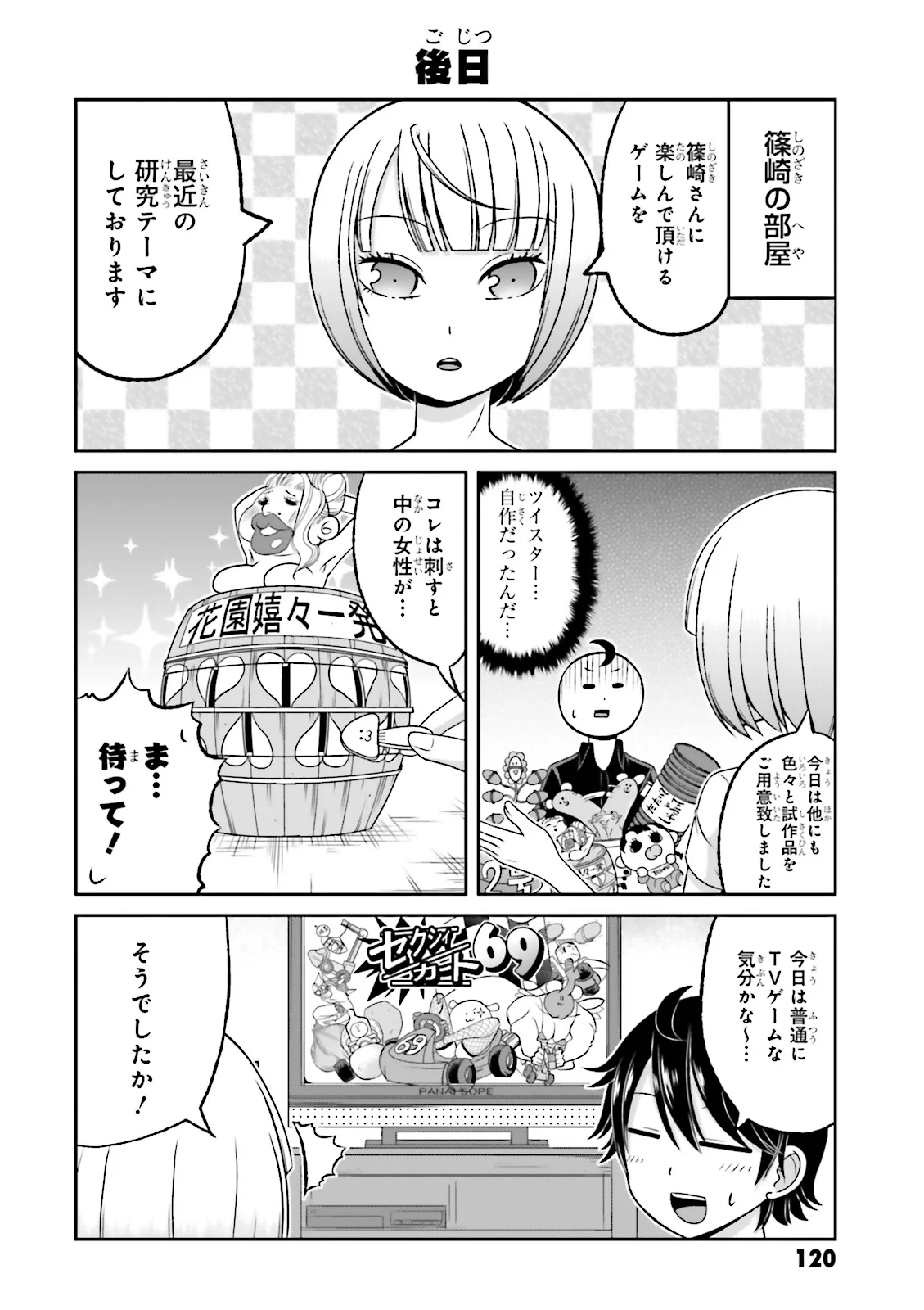 僕の彼女がマジメ過ぎる処女ビッチな件 第63.5話 - Trang 26