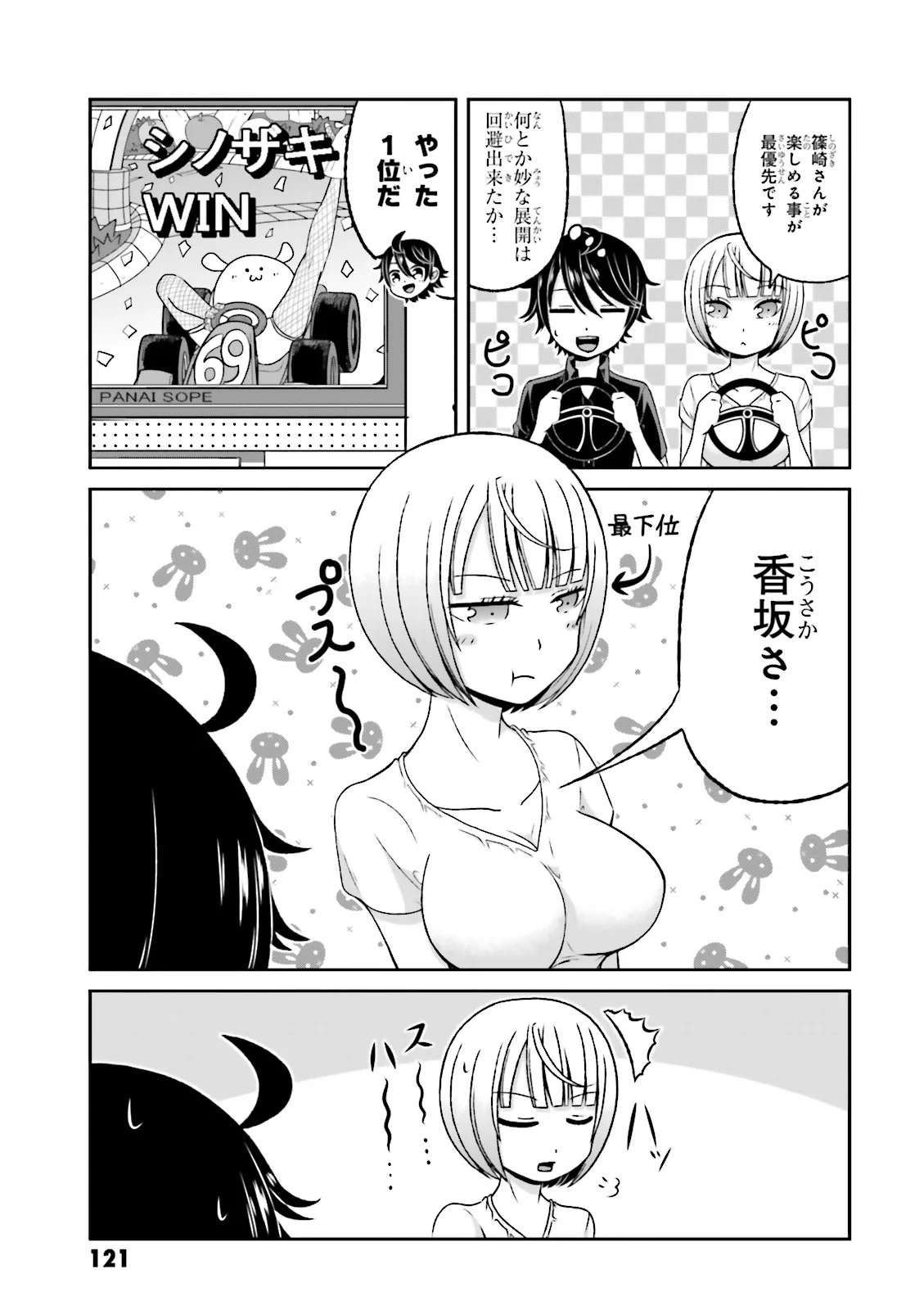 僕の彼女がマジメ過ぎる処女ビッチな件 第63.5話 - Trang 27