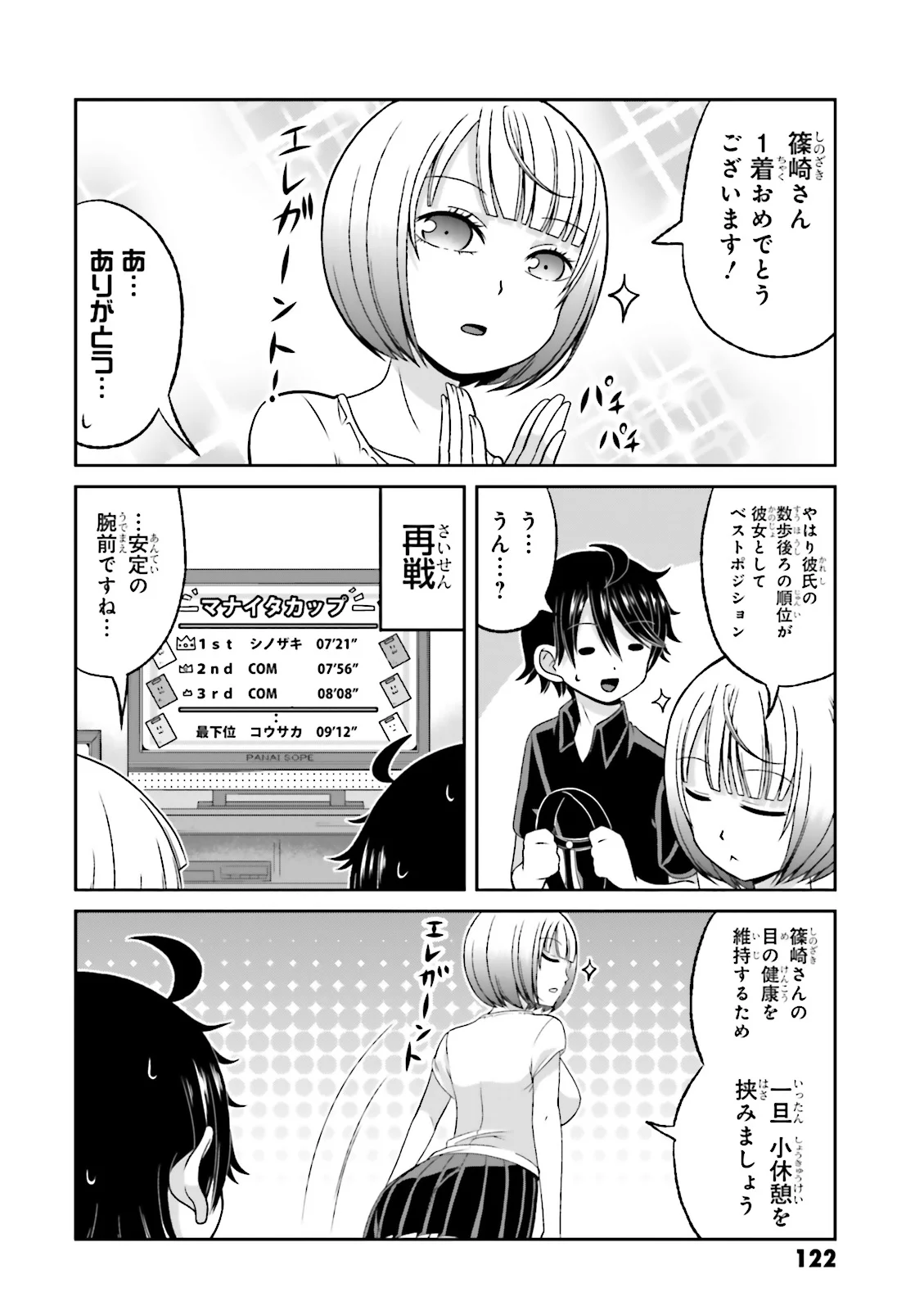 僕の彼女がマジメ過ぎる処女ビッチな件 第63.5話 - Trang 28