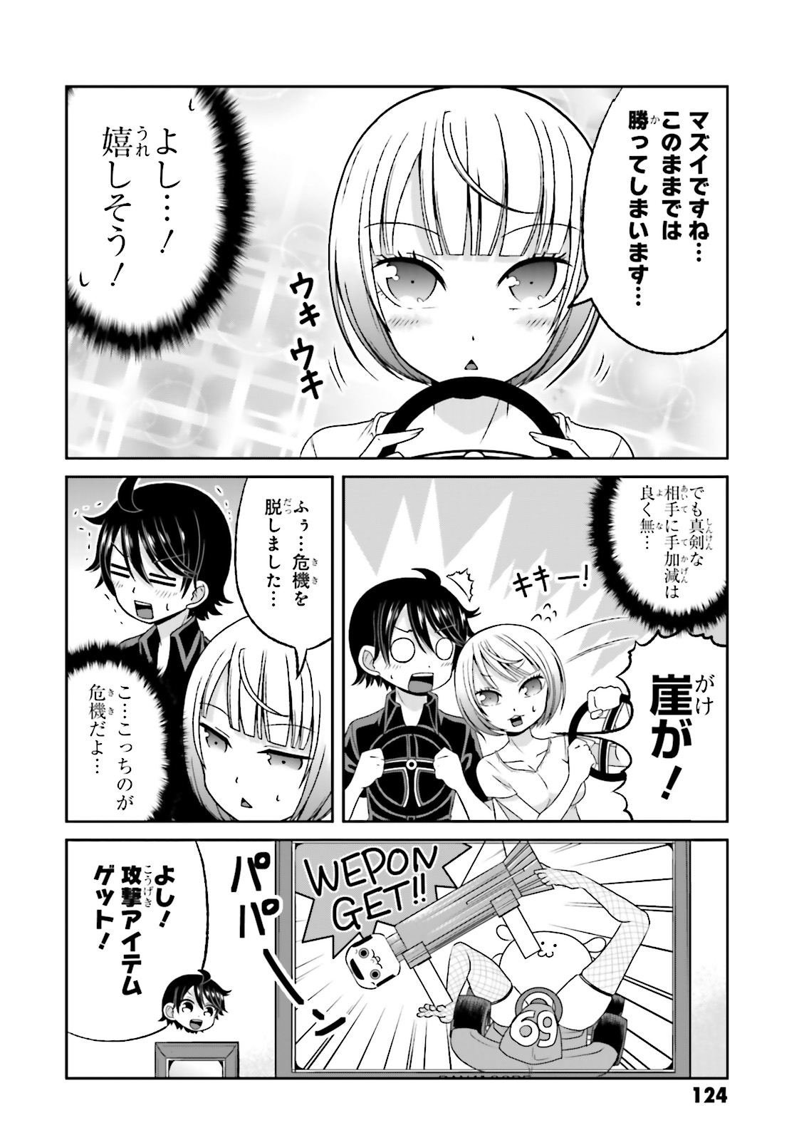 僕の彼女がマジメ過ぎる処女ビッチな件 第63.5話 - Trang 30