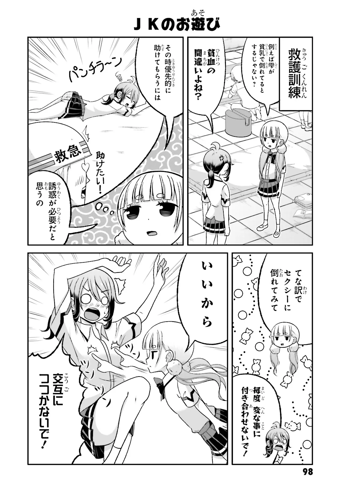 僕の彼女がマジメ過ぎる処女ビッチな件 第63.5話 - Trang 4