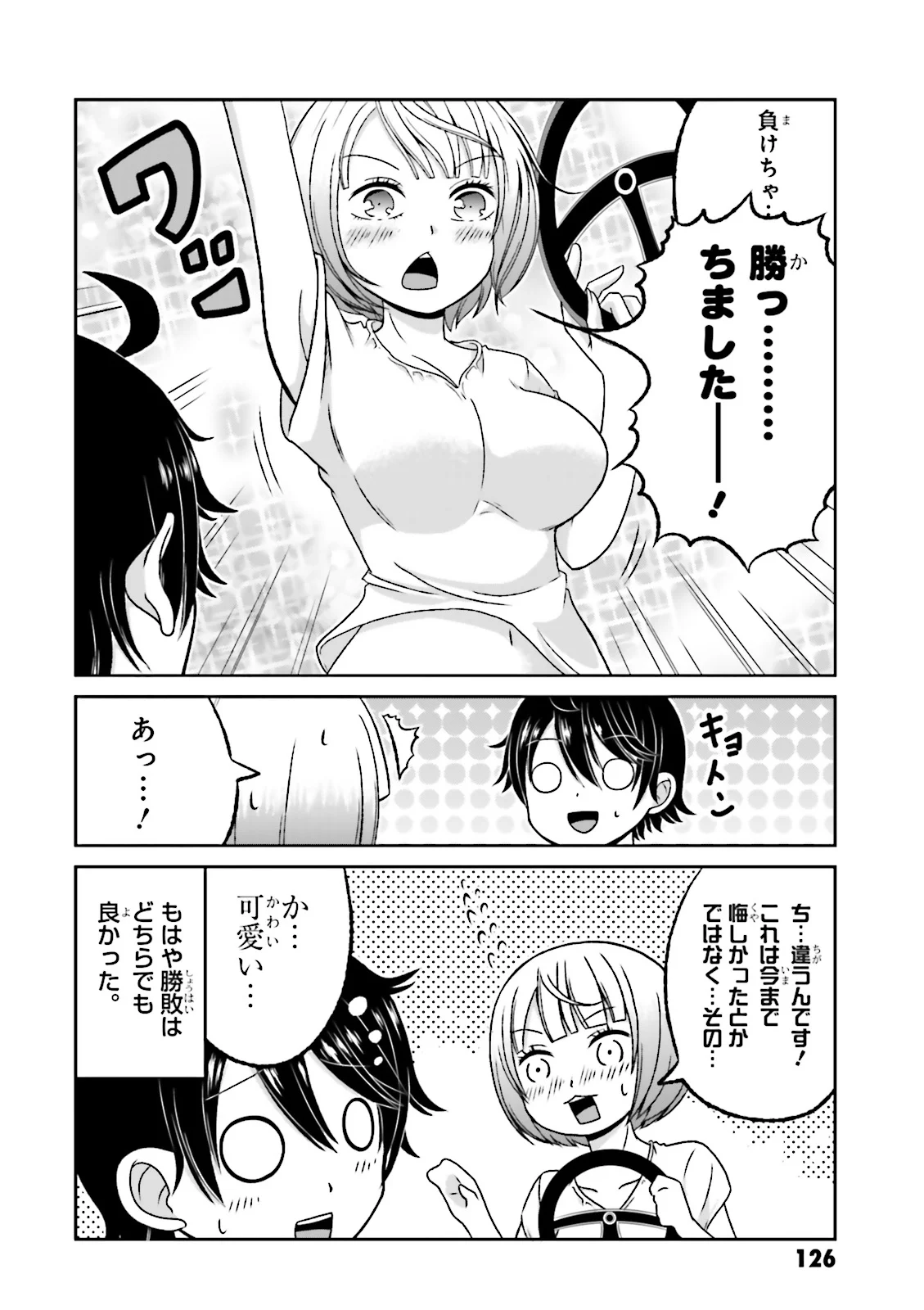 僕の彼女がマジメ過ぎる処女ビッチな件 第63.5話 - Trang 32