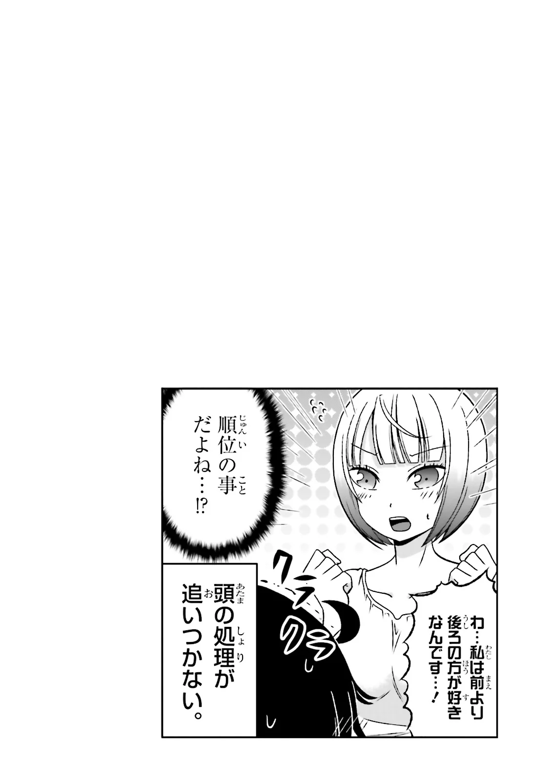 僕の彼女がマジメ過ぎる処女ビッチな件 第63.5話 - Trang 34