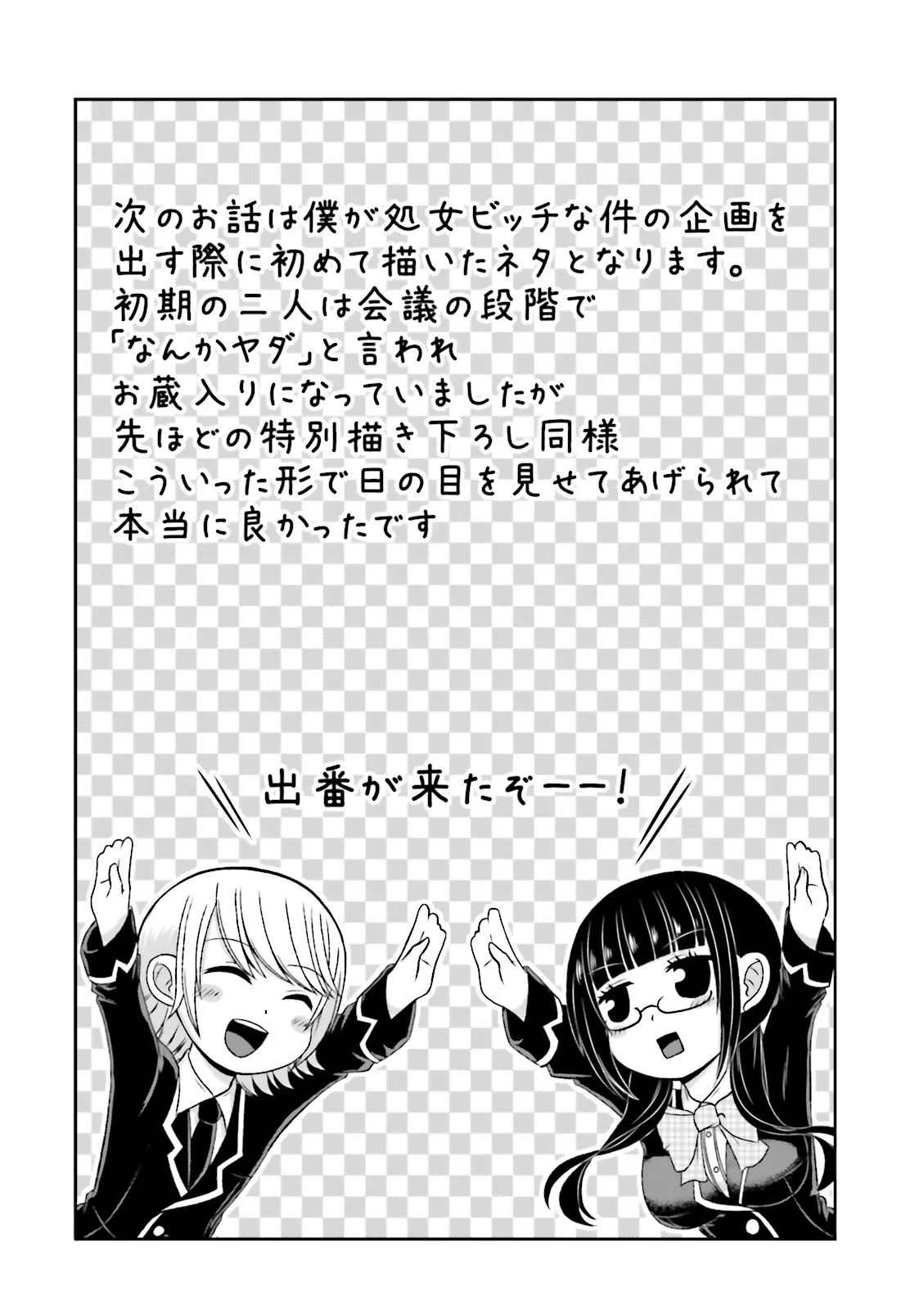 僕の彼女がマジメ過ぎる処女ビッチな件 第63.5話 - Trang 36