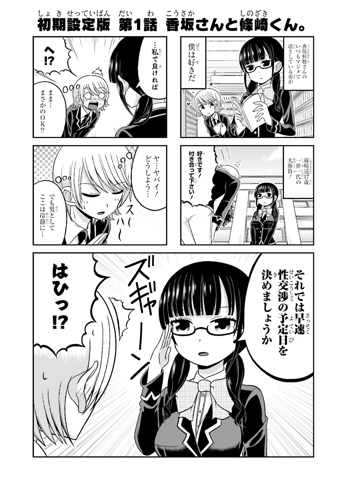 僕の彼女がマジメ過ぎる処女ビッチな件 第63.5話 - Trang 37