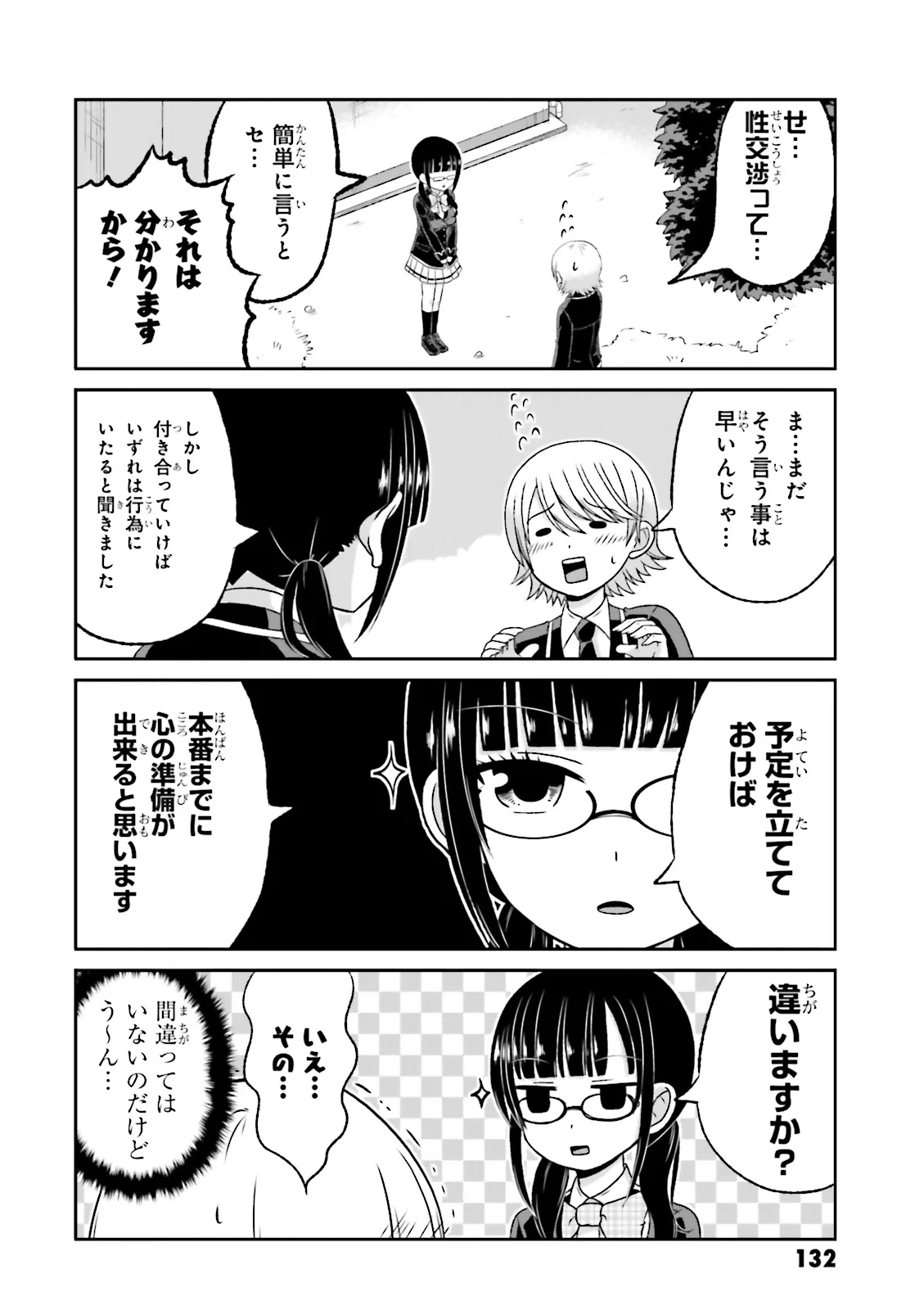 僕の彼女がマジメ過ぎる処女ビッチな件 第63.5話 - Trang 38