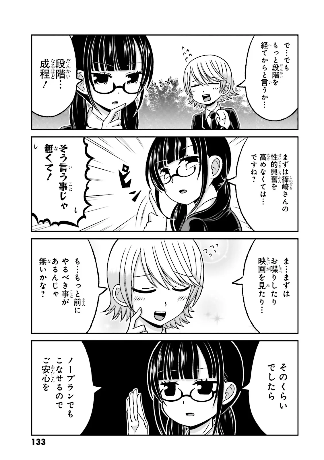 僕の彼女がマジメ過ぎる処女ビッチな件 第63.5話 - Trang 39