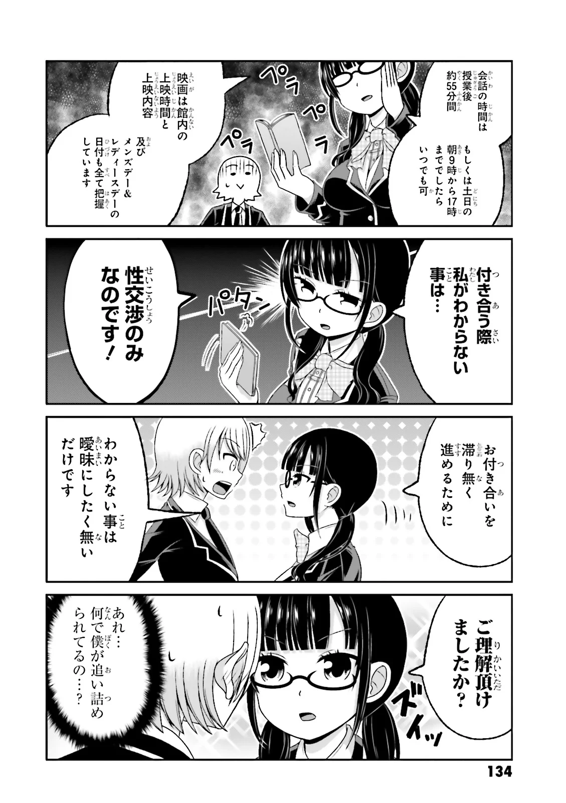 僕の彼女がマジメ過ぎる処女ビッチな件 第63.5話 - Trang 40