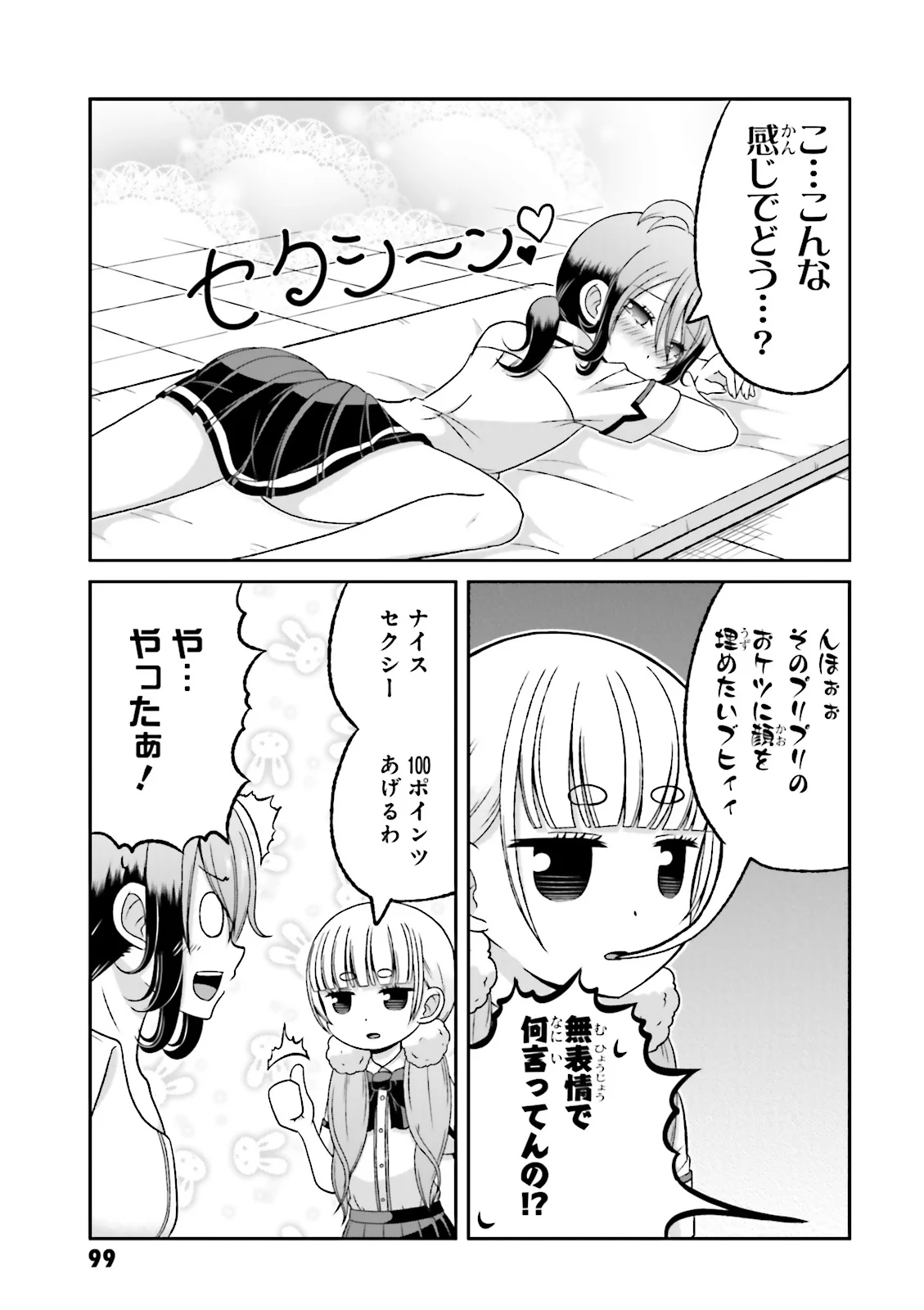 僕の彼女がマジメ過ぎる処女ビッチな件 第63.5話 - Trang 5