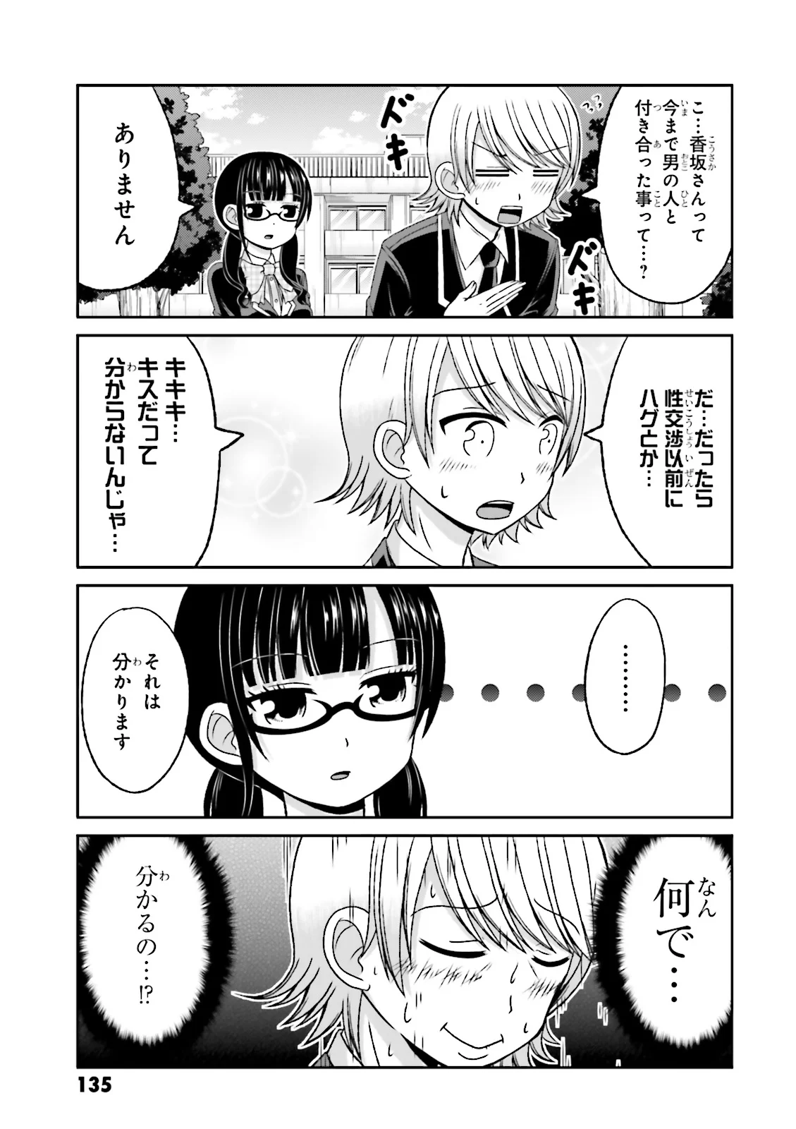 僕の彼女がマジメ過ぎる処女ビッチな件 第63.5話 - Trang 41