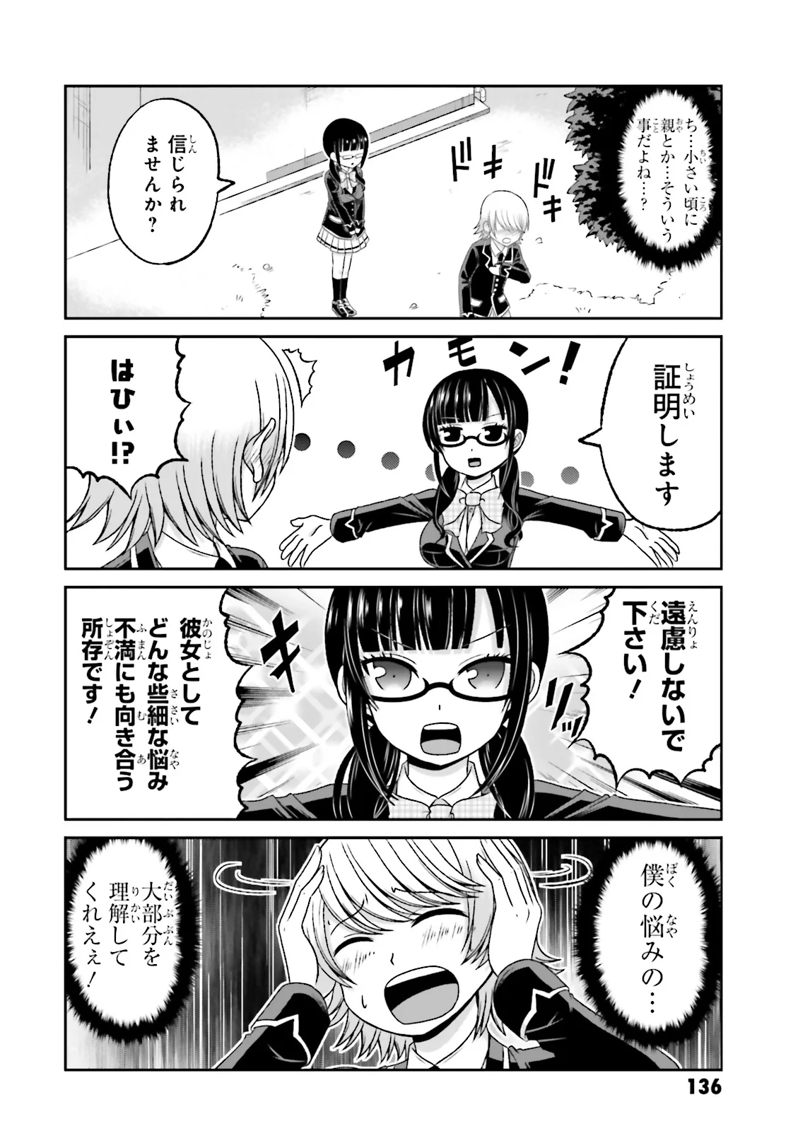 僕の彼女がマジメ過ぎる処女ビッチな件 第63.5話 - Trang 42