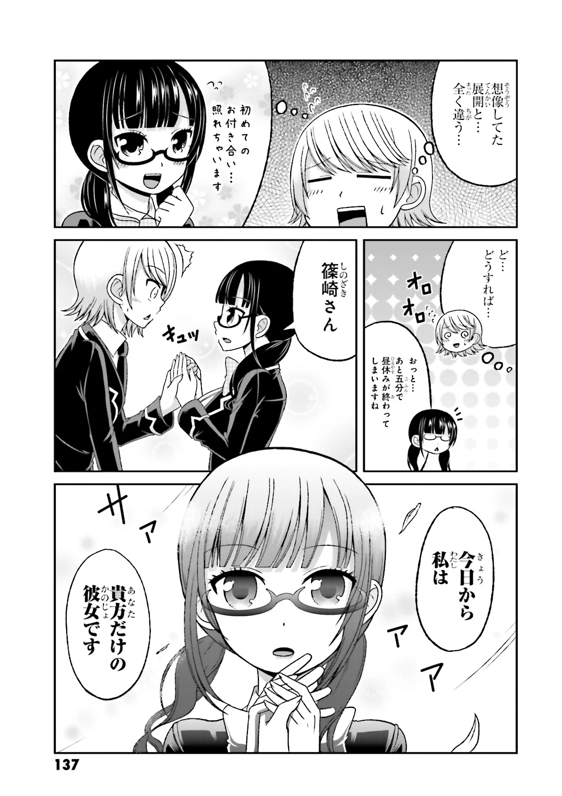 僕の彼女がマジメ過ぎる処女ビッチな件 第63.5話 - Trang 43