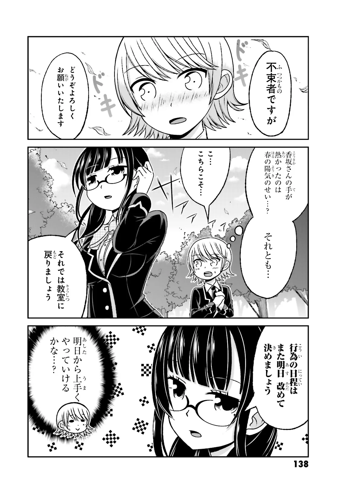 僕の彼女がマジメ過ぎる処女ビッチな件 第63.5話 - Trang 44