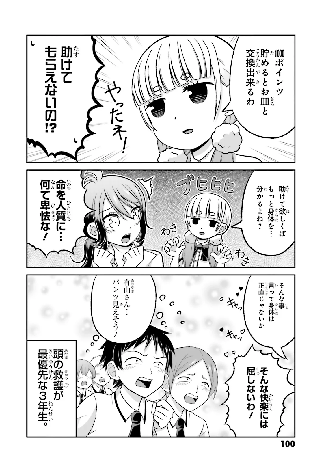 僕の彼女がマジメ過ぎる処女ビッチな件 第63.5話 - Trang 6