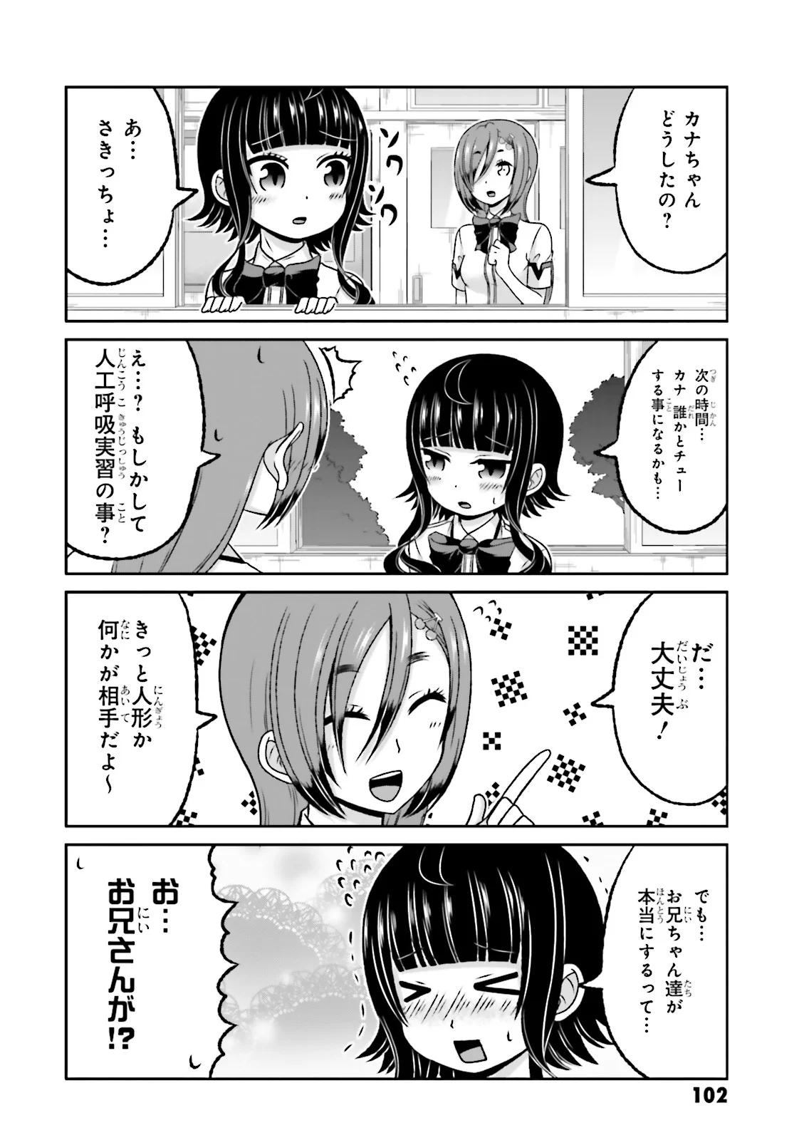僕の彼女がマジメ過ぎる処女ビッチな件 第63.5話 - Trang 8