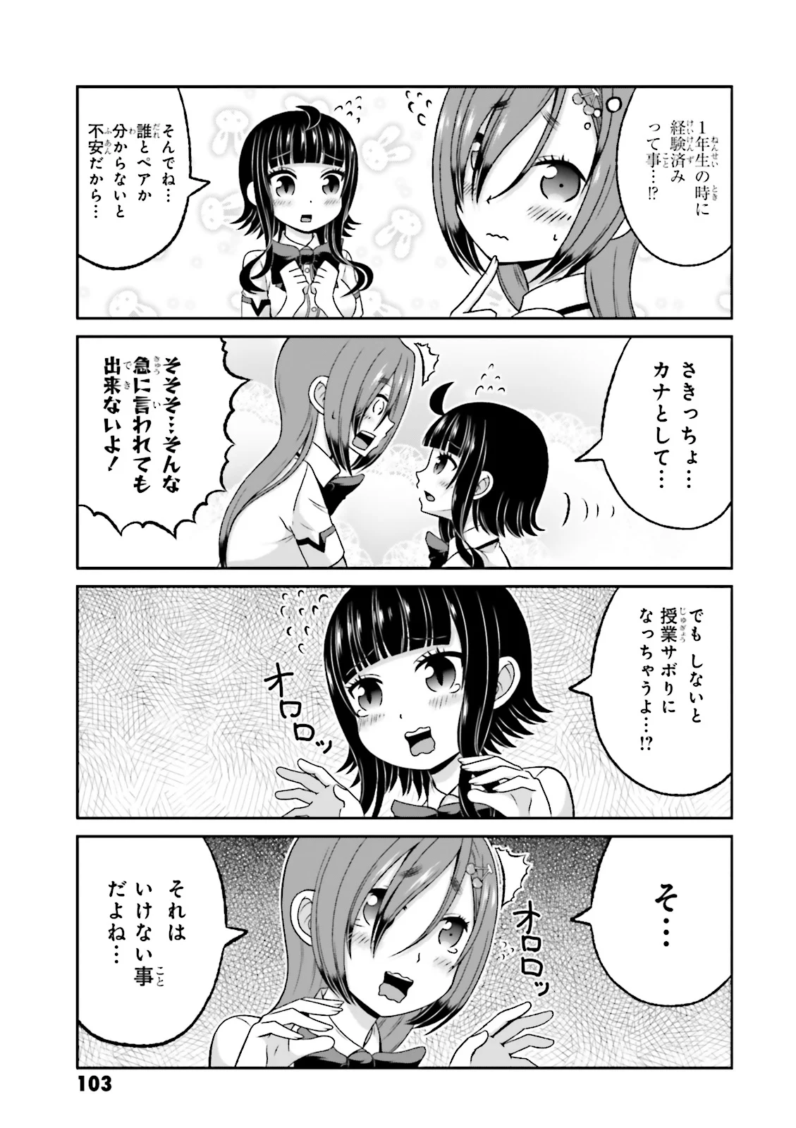 僕の彼女がマジメ過ぎる処女ビッチな件 第63.5話 - Trang 9
