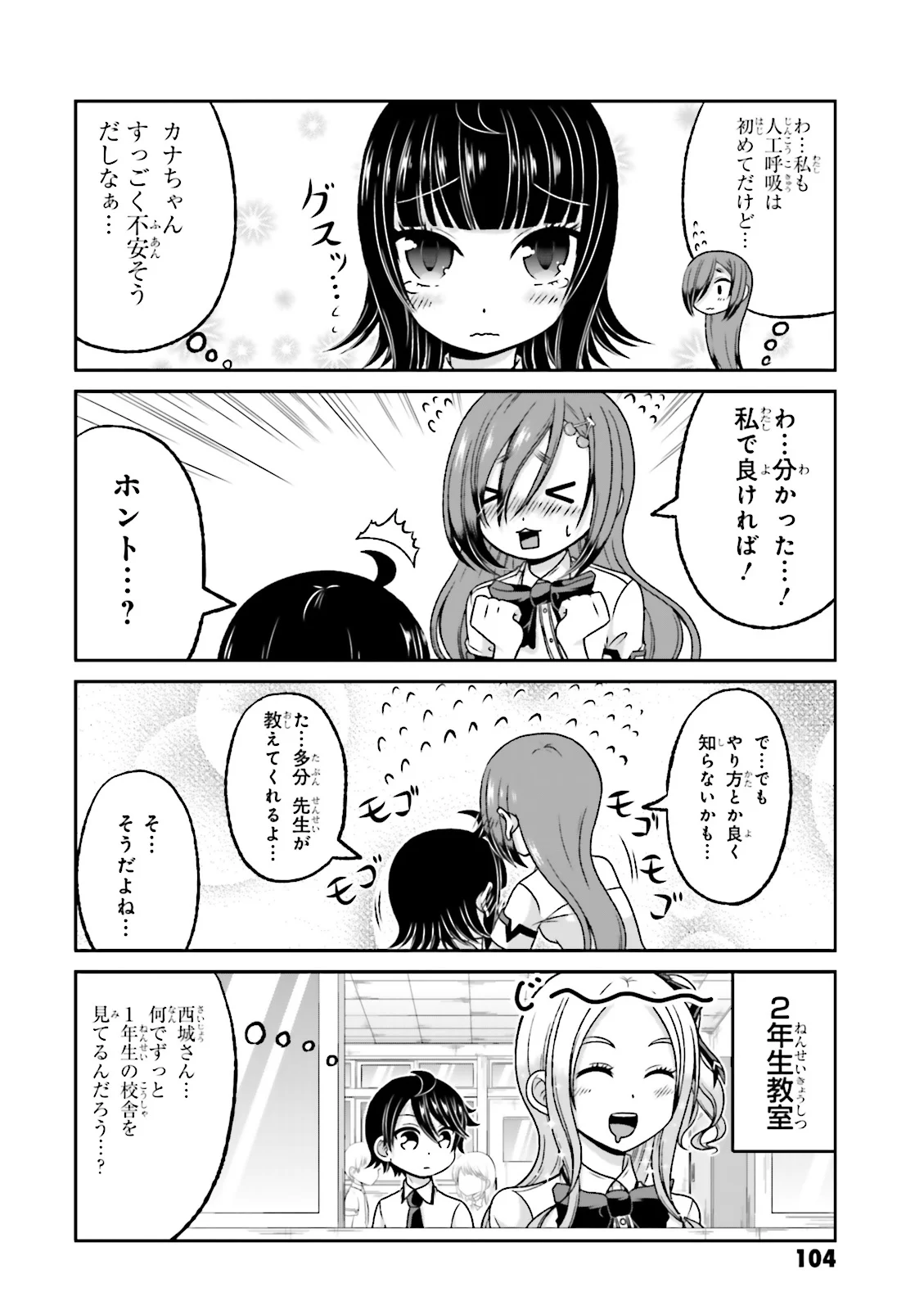 僕の彼女がマジメ過ぎる処女ビッチな件 第63.5話 - Trang 10