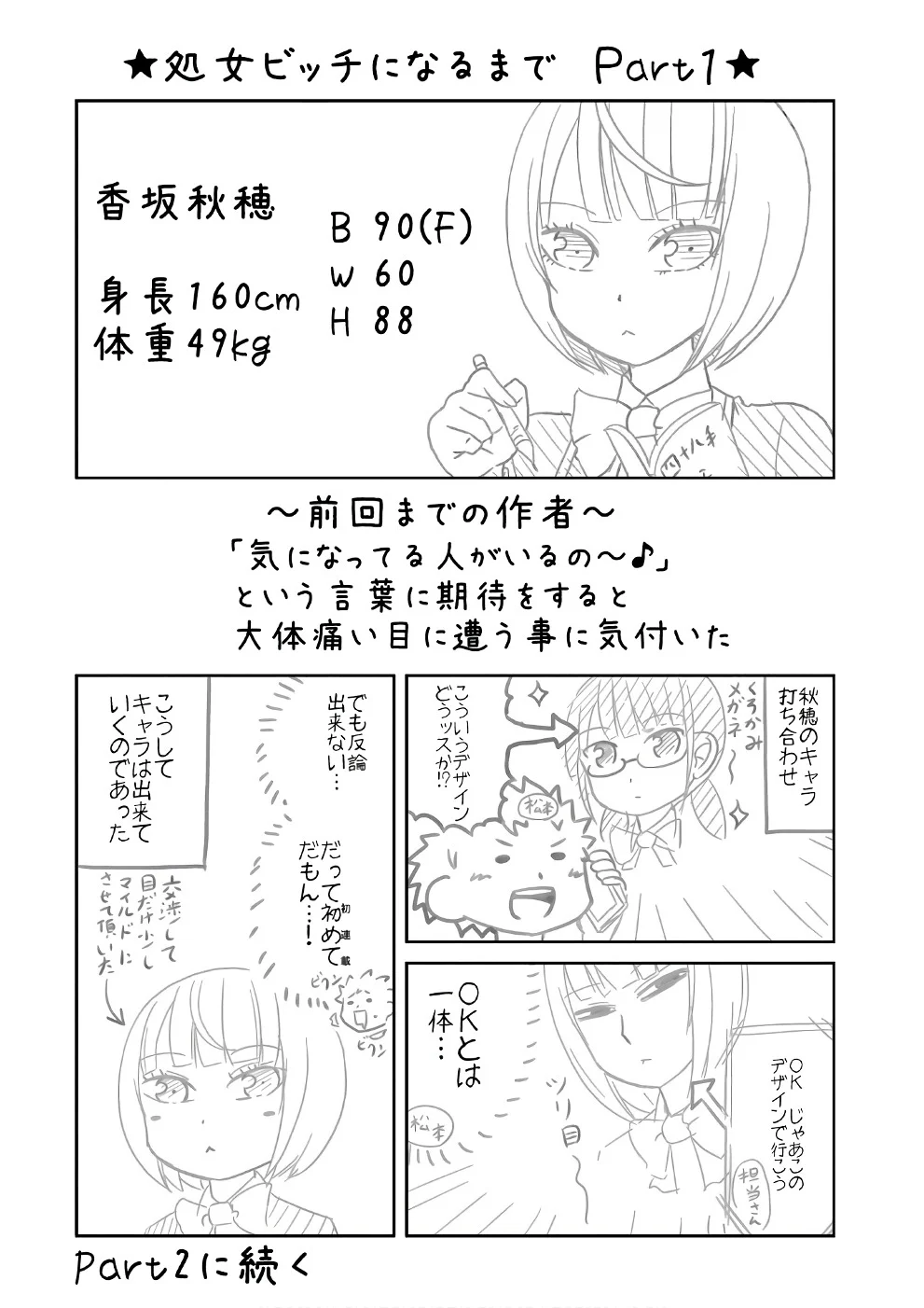 僕の彼女がマジメ過ぎる処女ビッチな件 第64.5話 - Trang 1