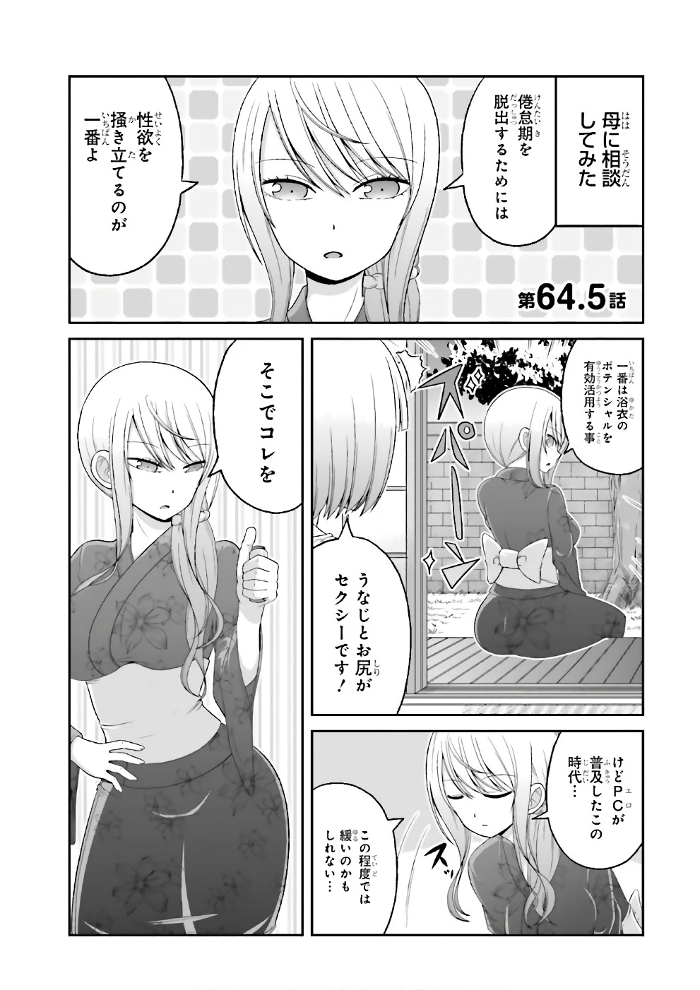僕の彼女がマジメ過ぎる処女ビッチな件 第64.5話 - Trang 2