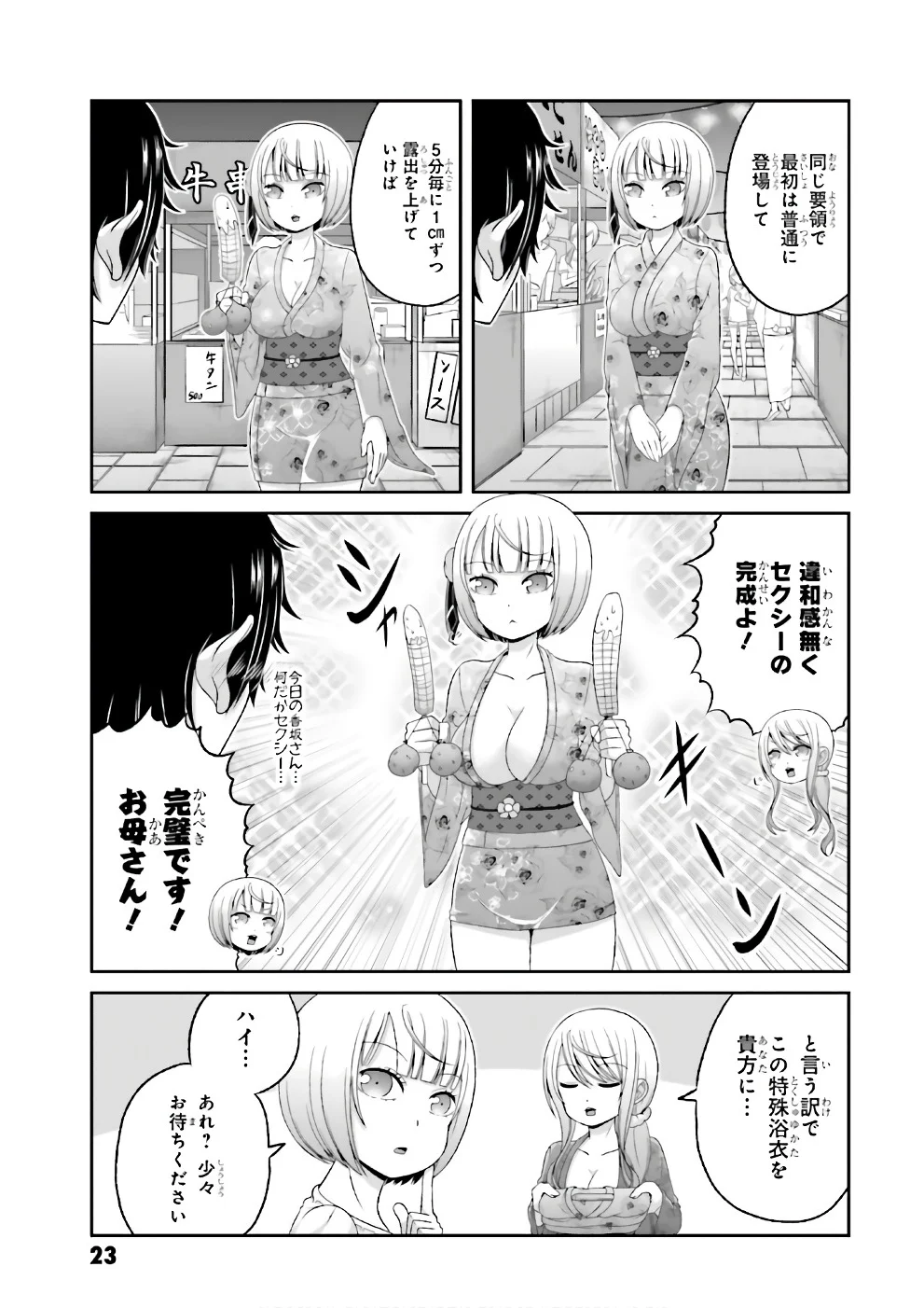僕の彼女がマジメ過ぎる処女ビッチな件 第64.5話 - Trang 4