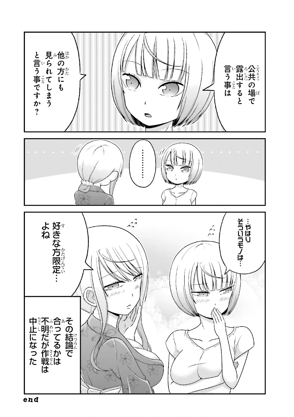僕の彼女がマジメ過ぎる処女ビッチな件 第64.5話 - Trang 5