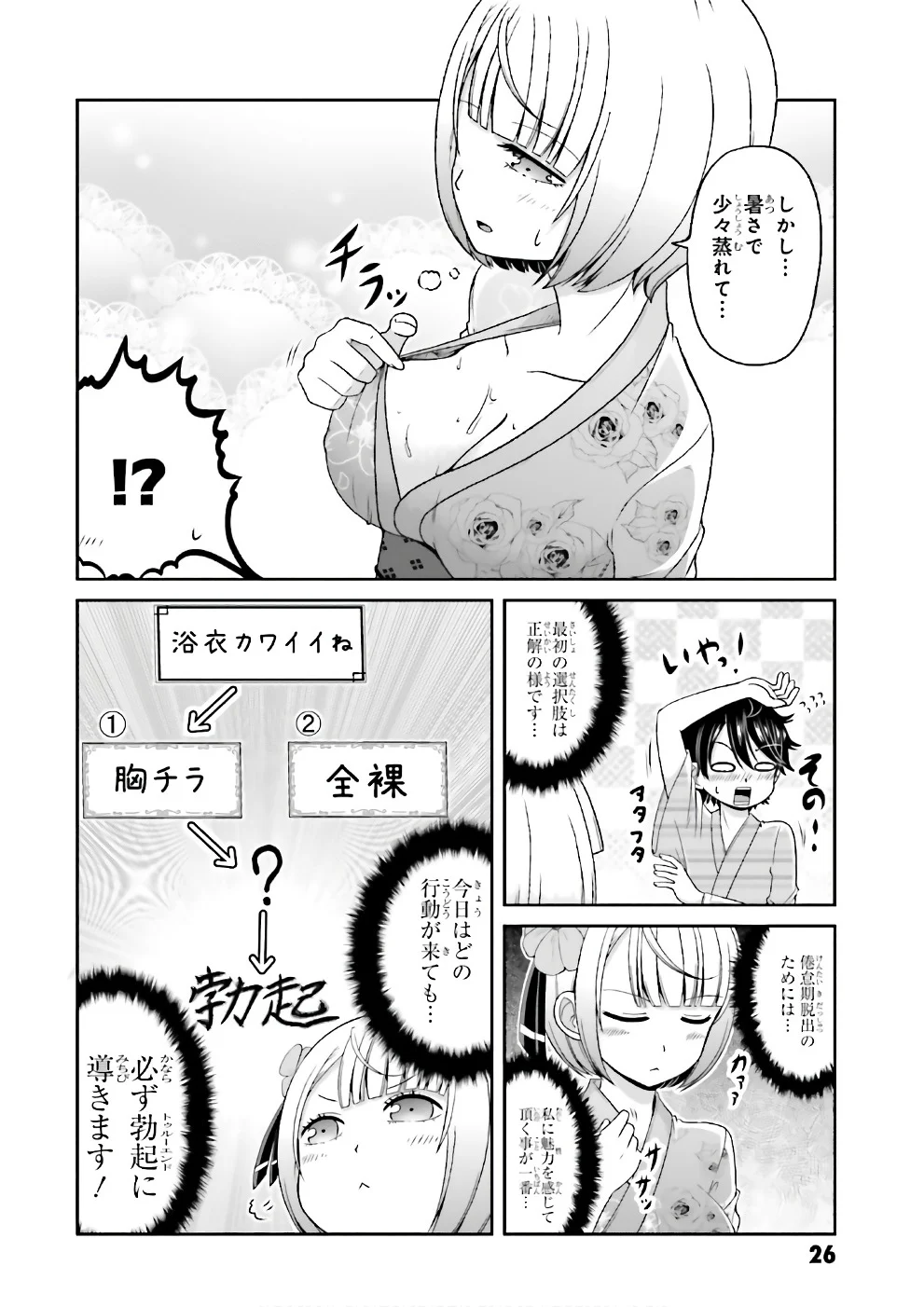 僕の彼女がマジメ過ぎる処女ビッチな件 - 第65話 - Page 2