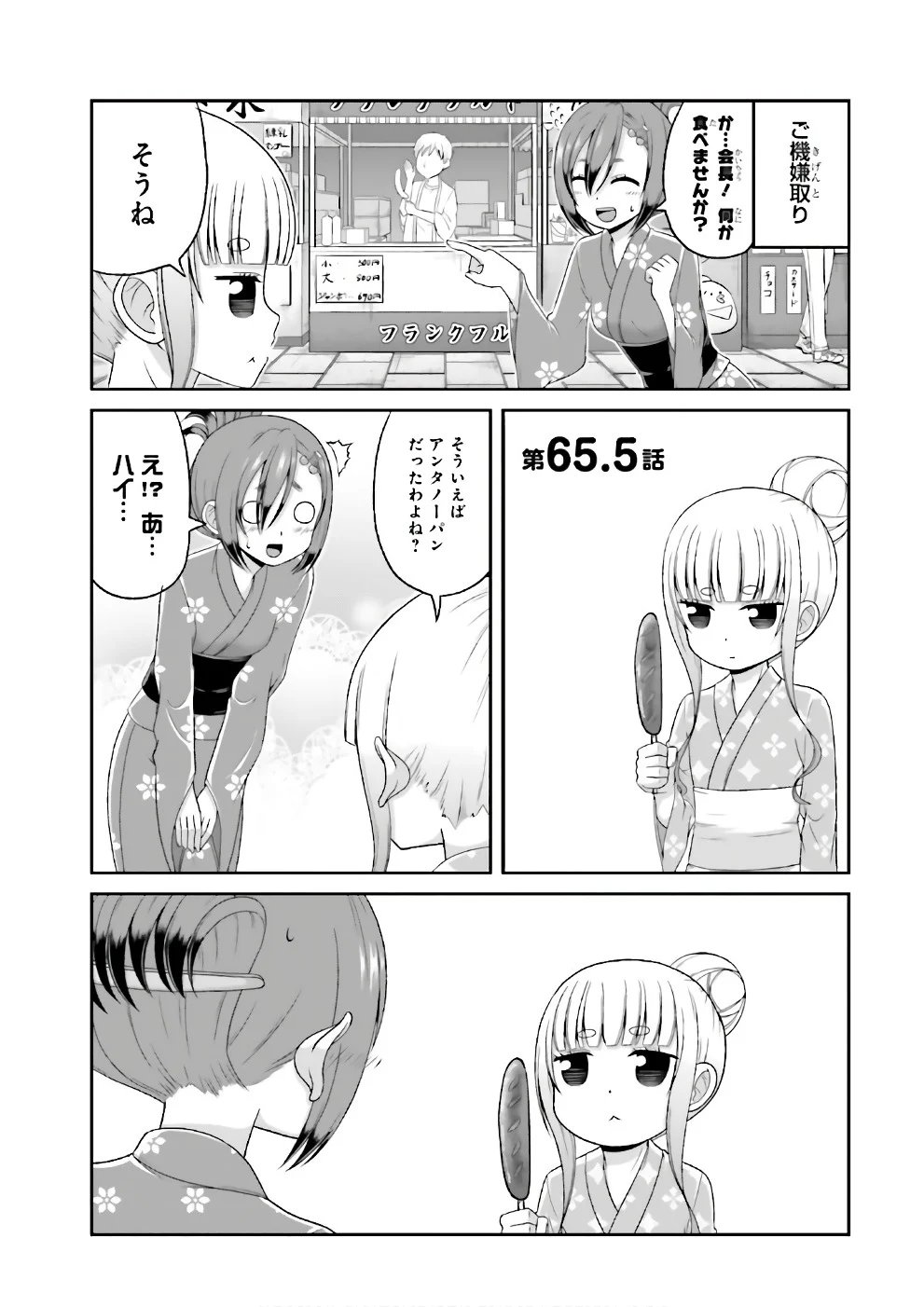 僕の彼女がマジメ過ぎる処女ビッチな件 第65.5話 - Trang 1