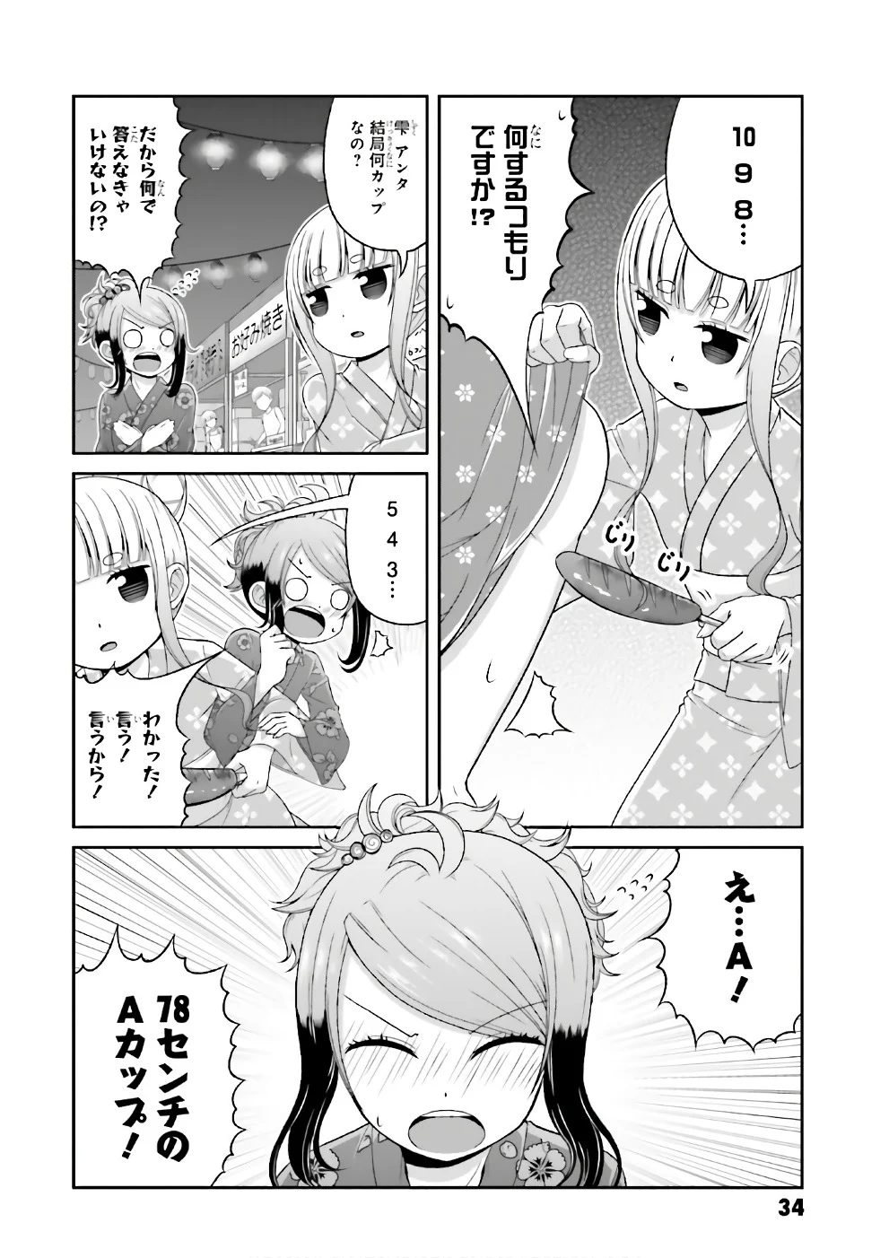 僕の彼女がマジメ過ぎる処女ビッチな件 第65.5話 - Trang 2